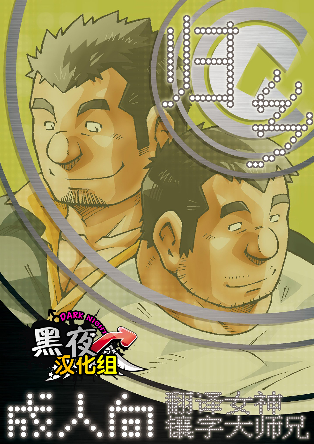 NGC Satogaeri | 归乡 page 1 full