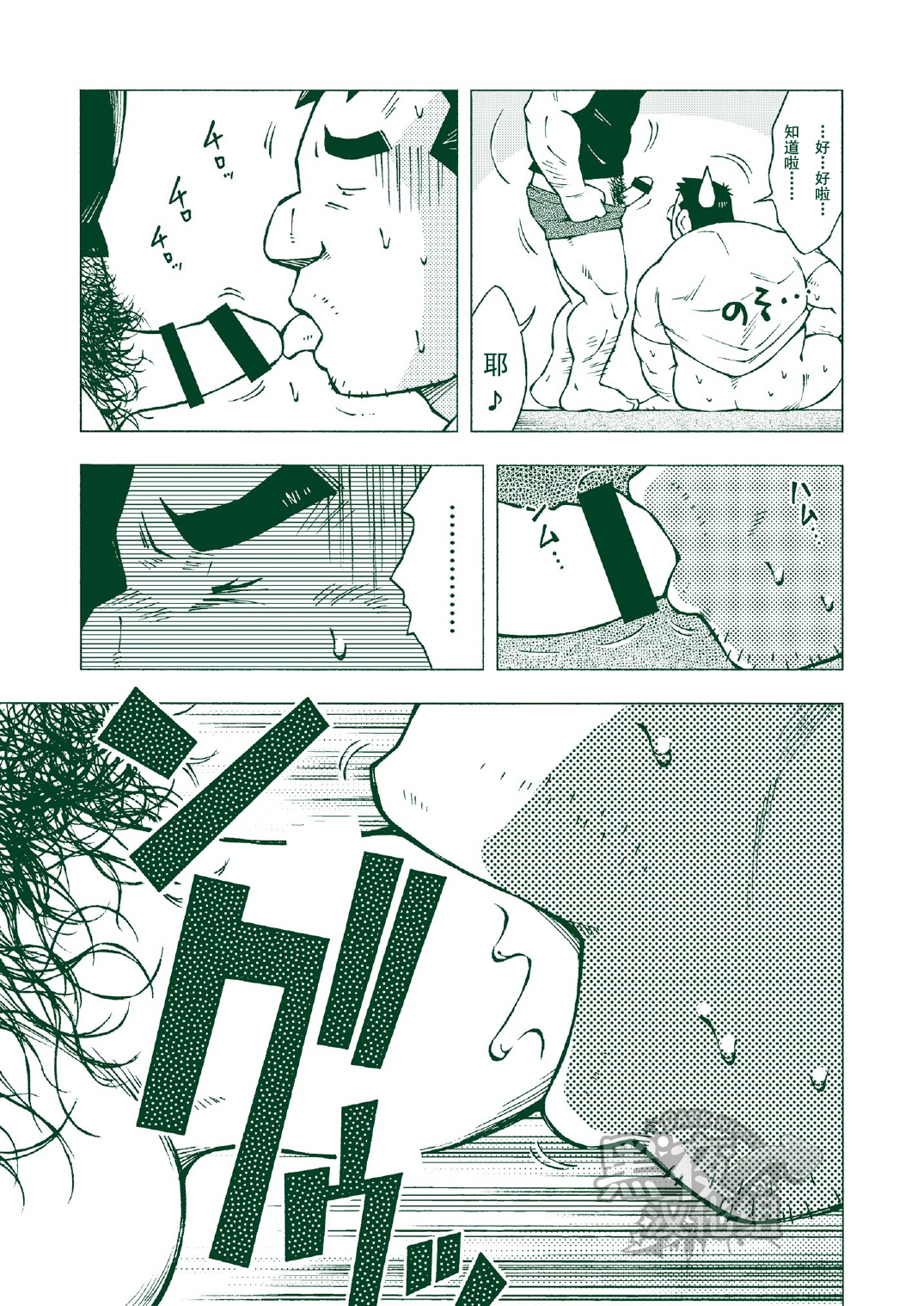 NGC Satogaeri | 归乡 page 10 full