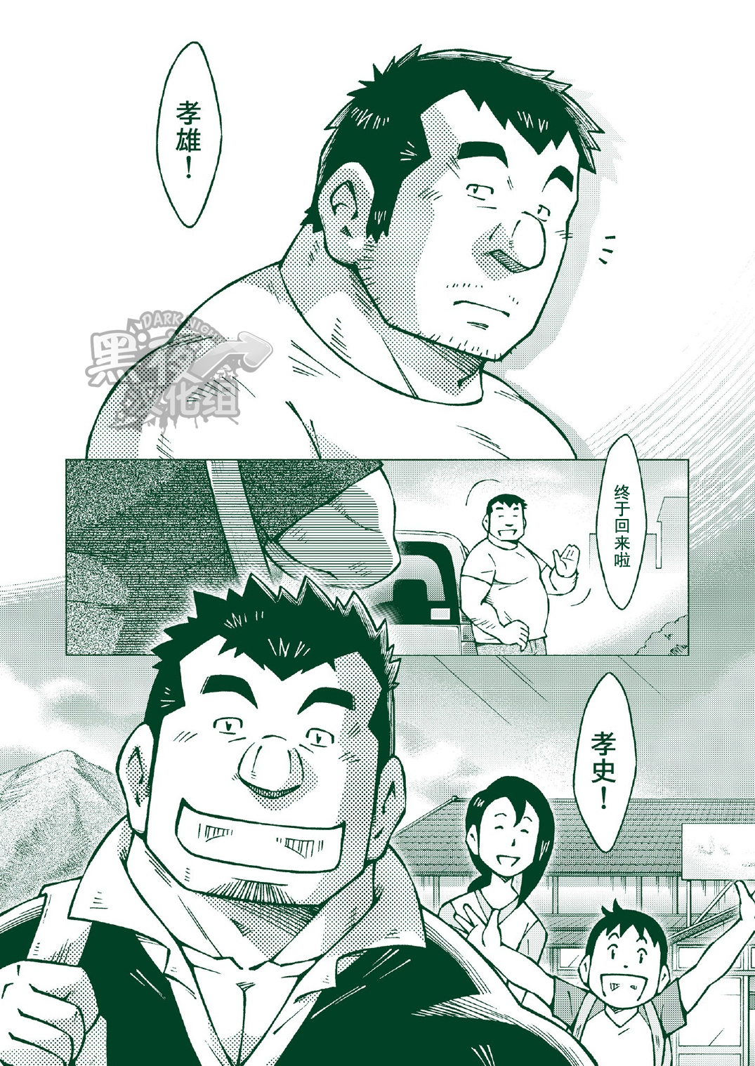 NGC Satogaeri | 归乡 page 3 full