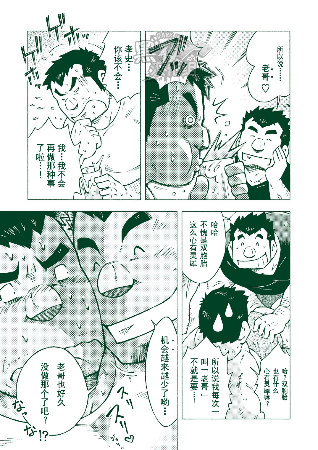 NGC Satogaeri | 归乡 page 6 full