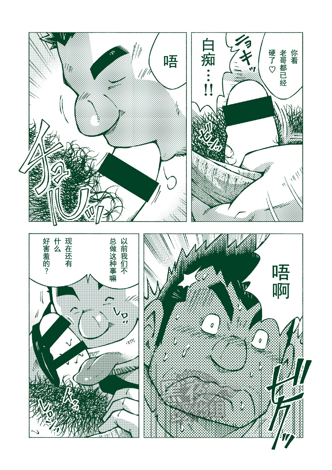 NGC Satogaeri | 归乡 page 7 full