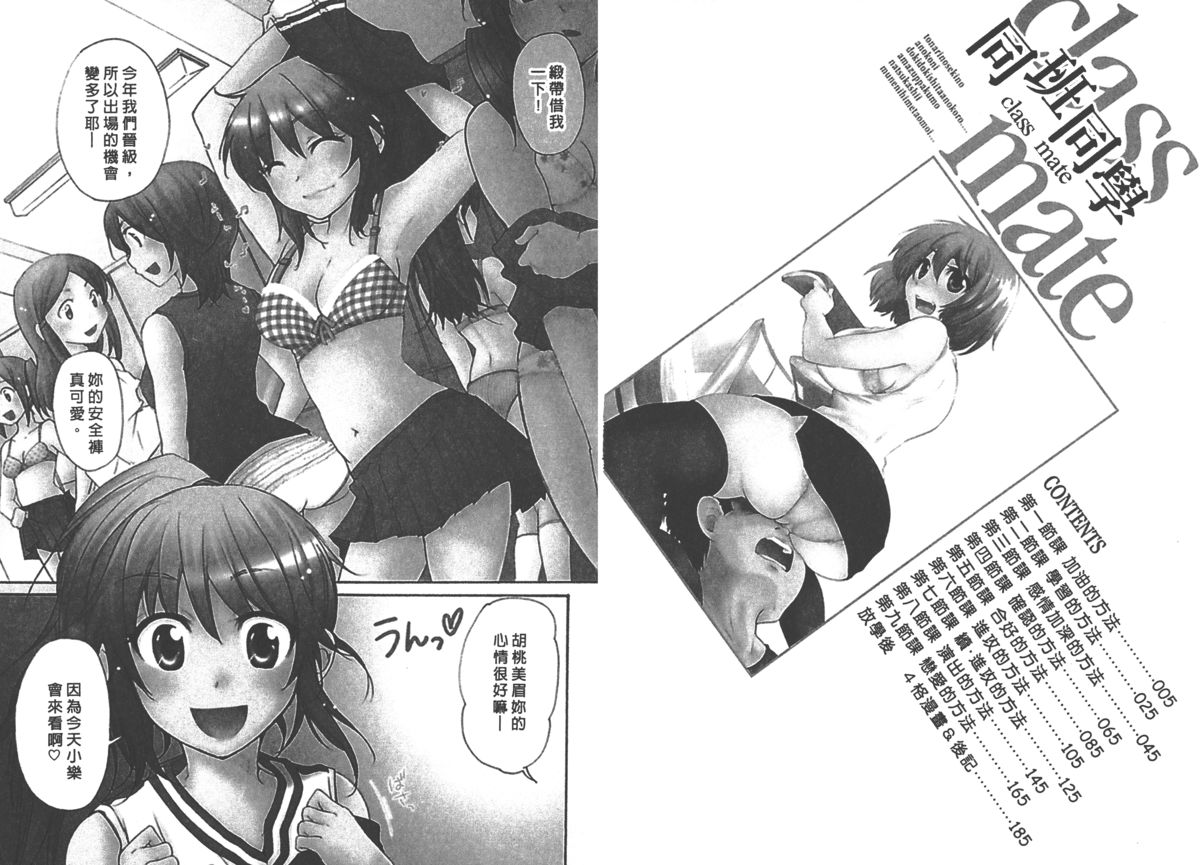 Classmate | 同班同學 page 3 full