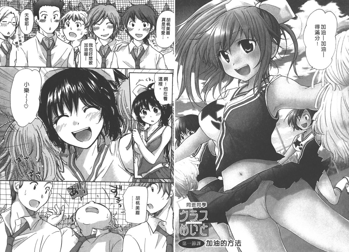 Classmate | 同班同學 page 4 full