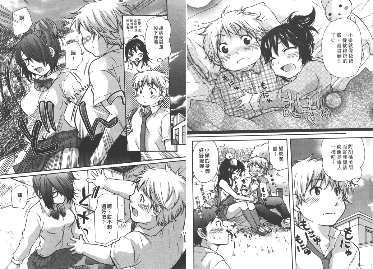 Classmate | 同班同學 page 6 full