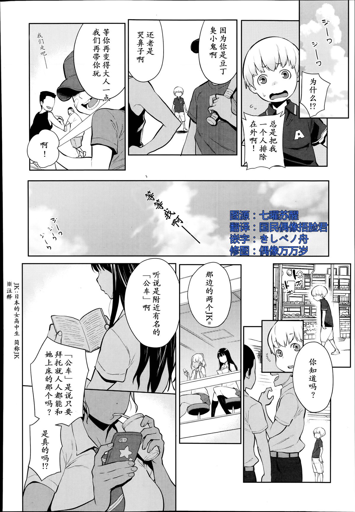 Otona Ni Naritai! | 渴望登上成人之阶! page 2 full