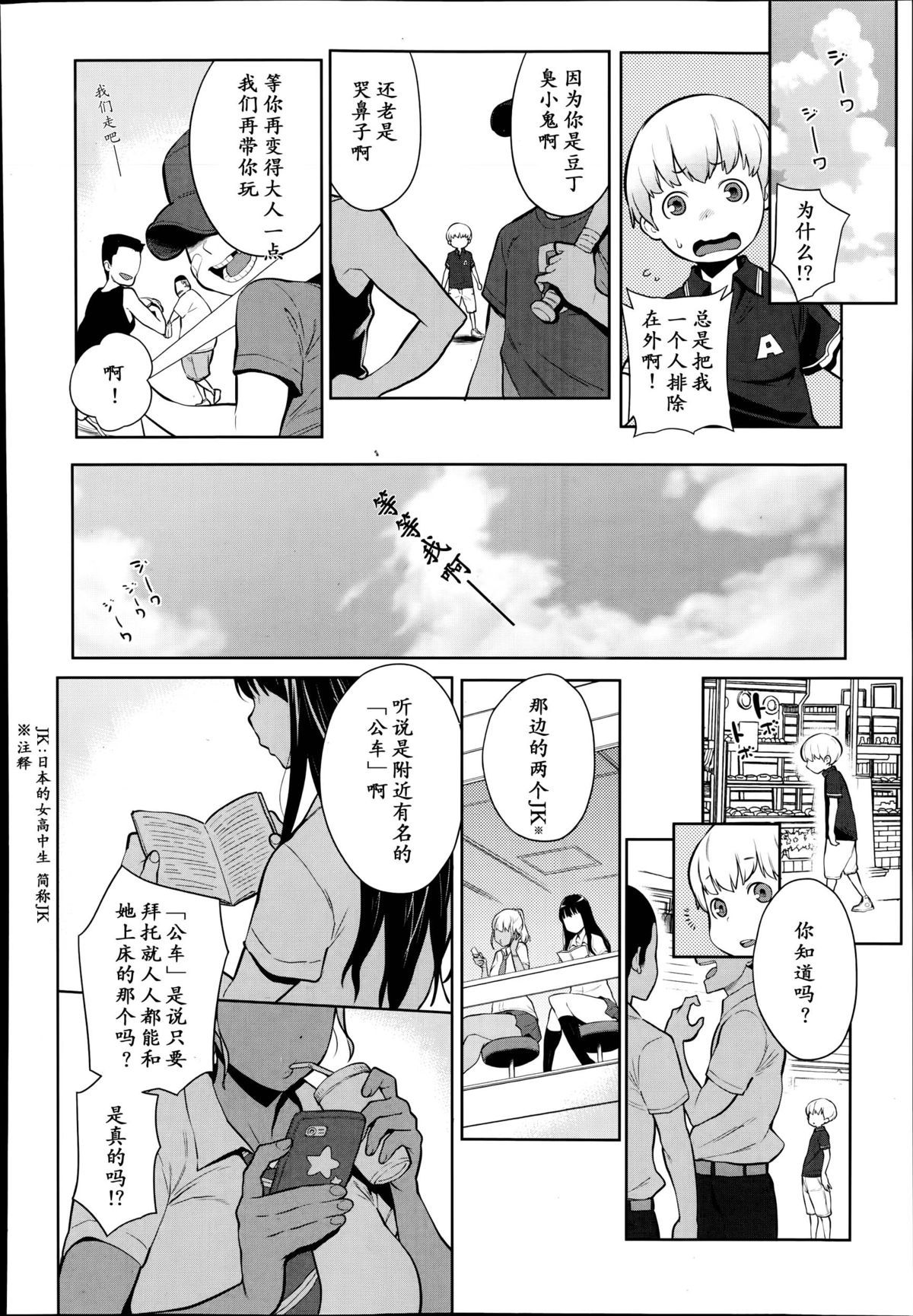 Otona Ni Naritai! | 渴望登上成人之阶! page 3 full