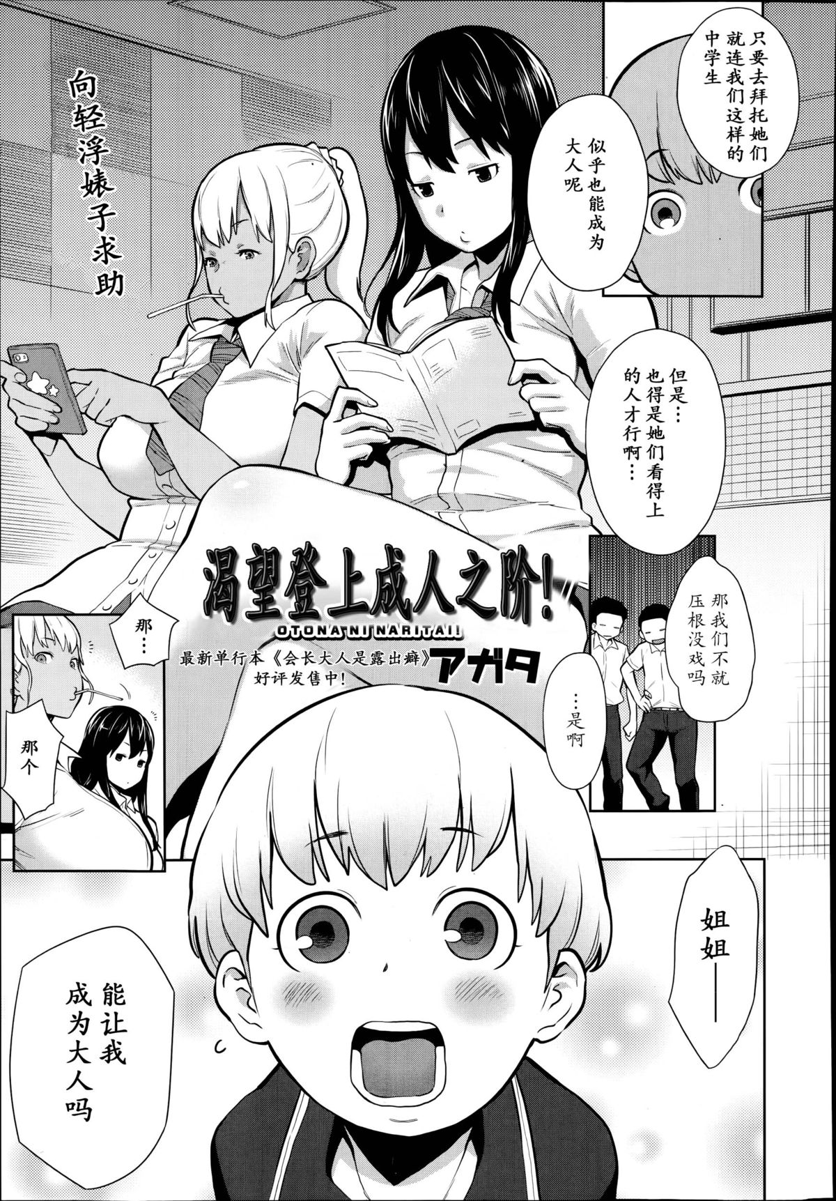 Otona Ni Naritai! | 渴望登上成人之阶! page 4 full