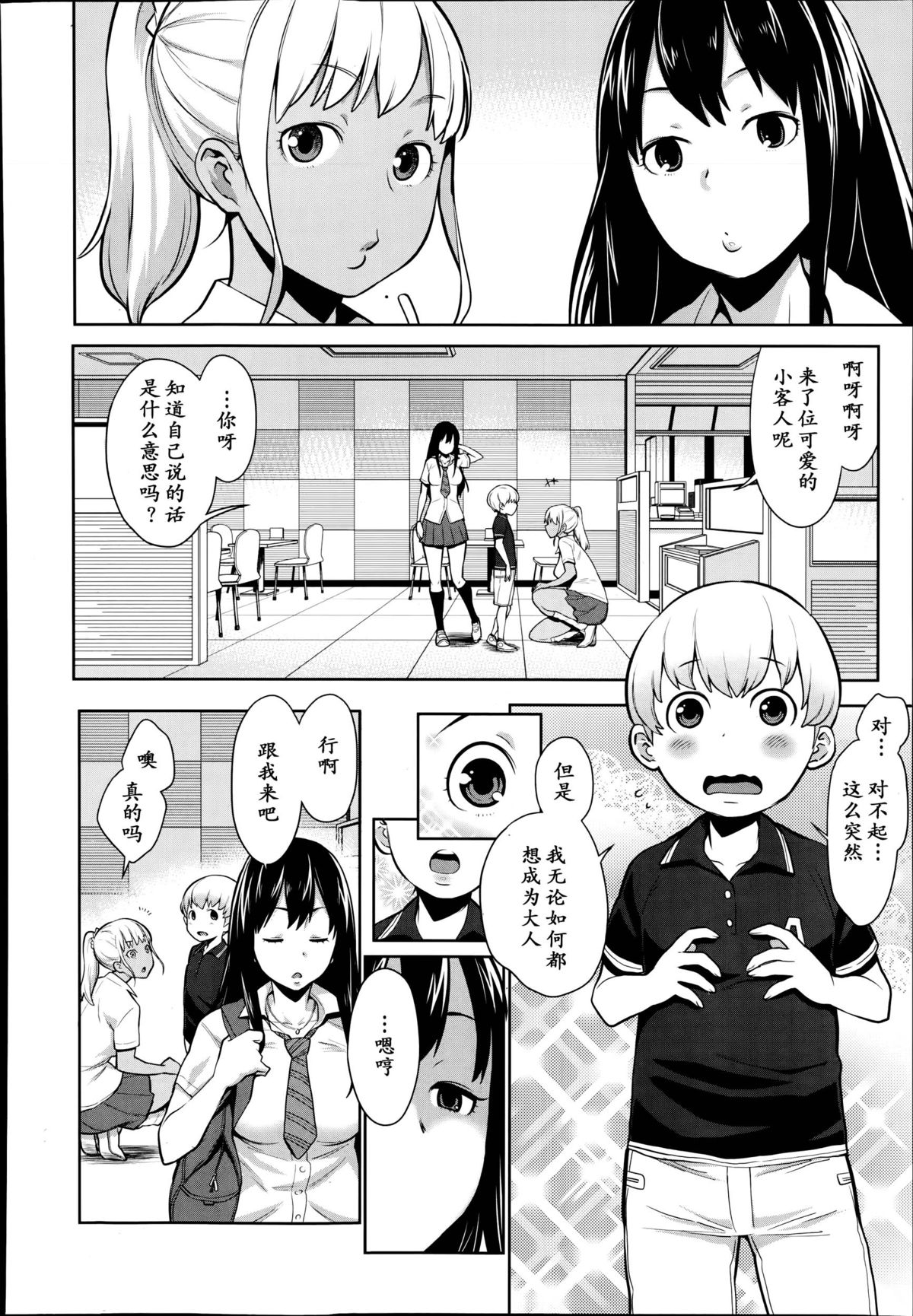 Otona Ni Naritai! | 渴望登上成人之阶! page 5 full