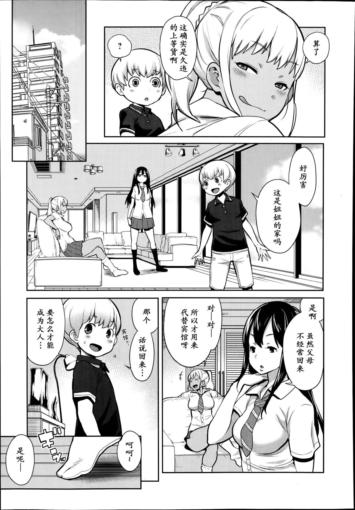 Otona Ni Naritai! | 渴望登上成人之阶! page 6 full