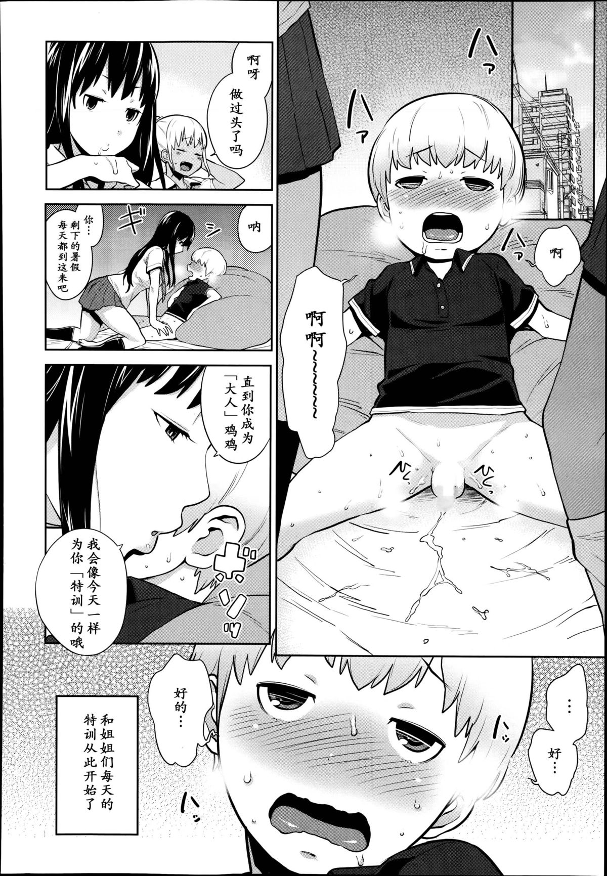 Otona Ni Naritai! | 渴望登上成人之阶! page 9 full