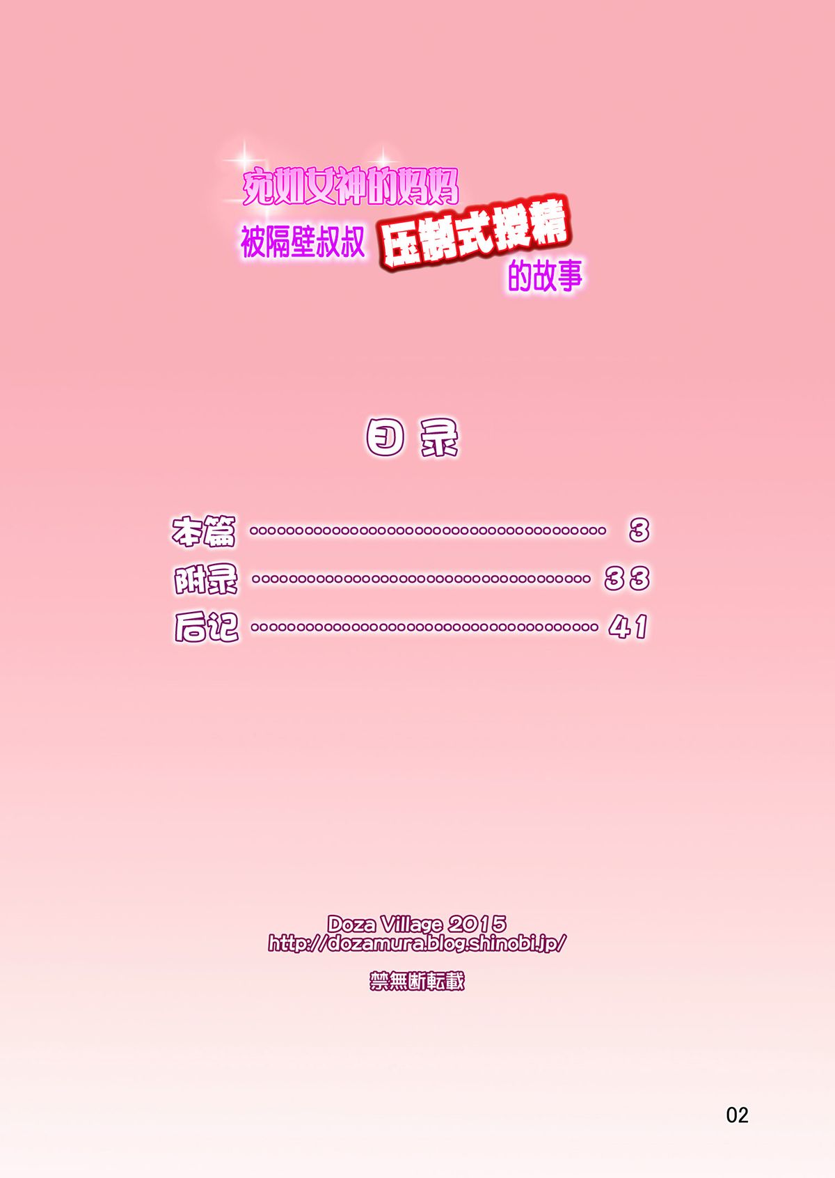 Megami Sugiru Mama ga Tonari no Oyaji ni Tanetsuke Press Sareteita Ken page 2 full