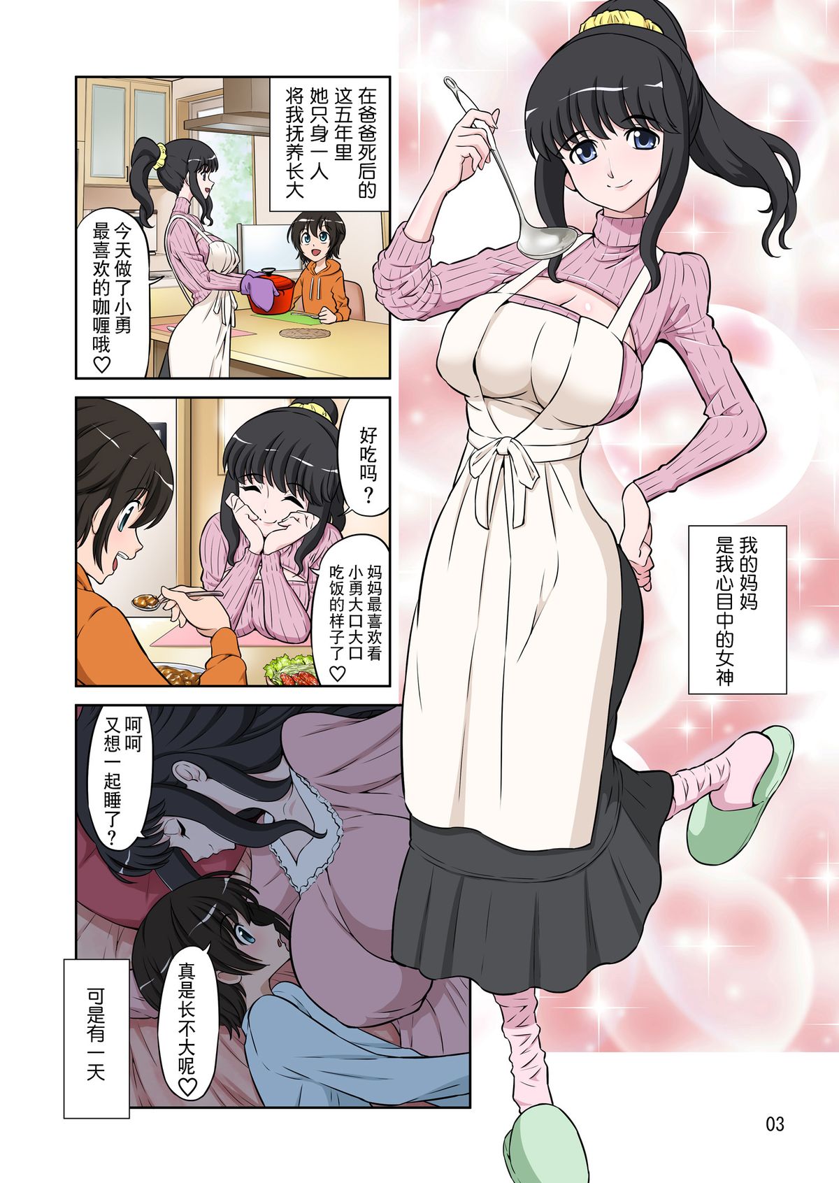 Megami Sugiru Mama ga Tonari no Oyaji ni Tanetsuke Press Sareteita Ken page 3 full