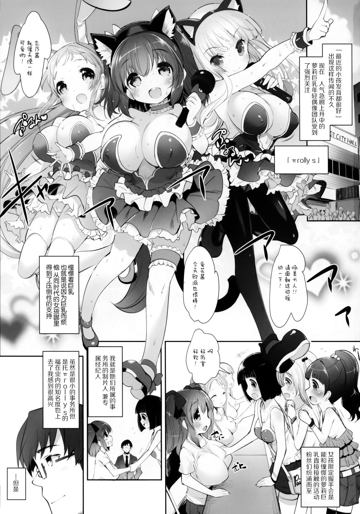 Pai-Lolis 3 page 3 full