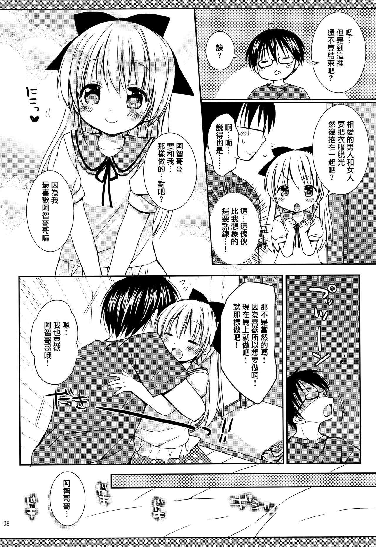 Daisuki no Kiss page 10 full