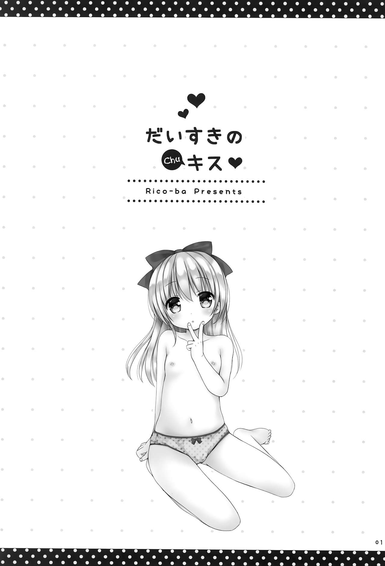 Daisuki no Kiss page 3 full