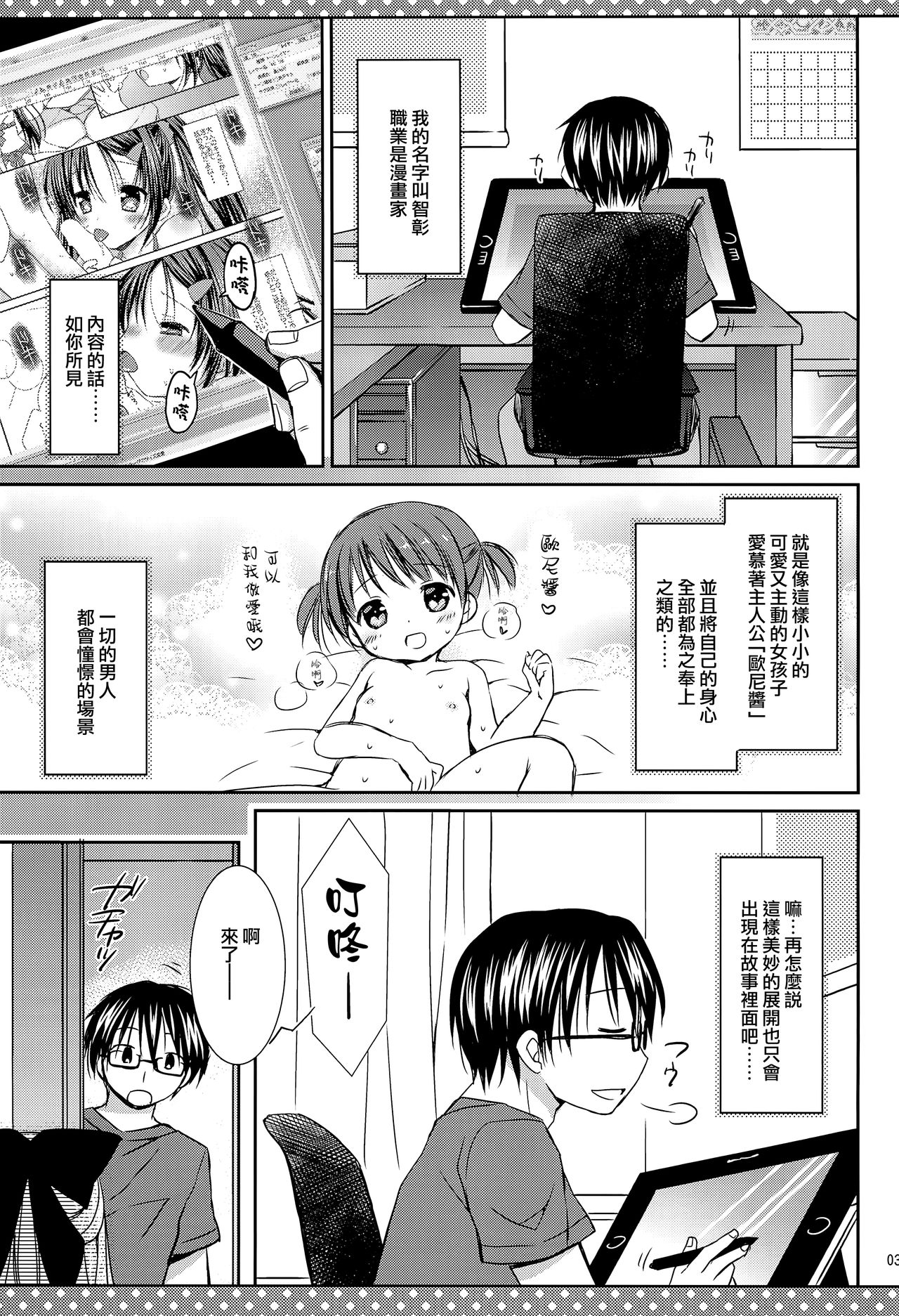 Daisuki no Kiss page 5 full