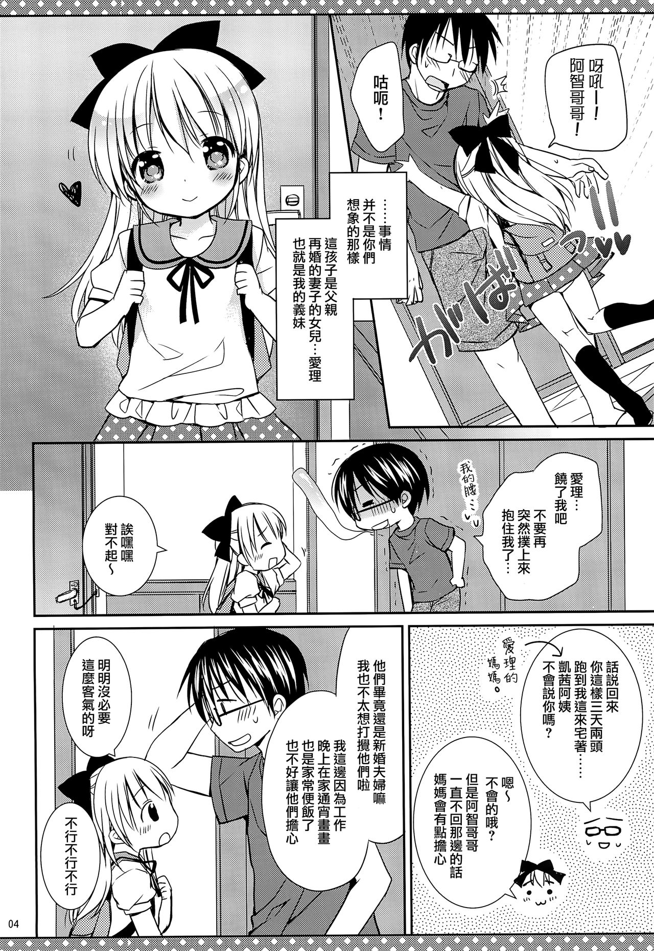 Daisuki no Kiss page 6 full
