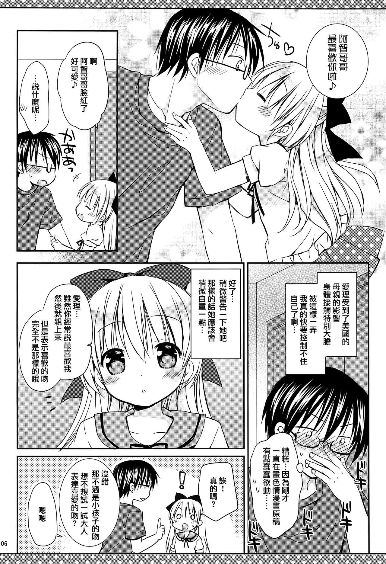 Daisuki no Kiss page 8 full