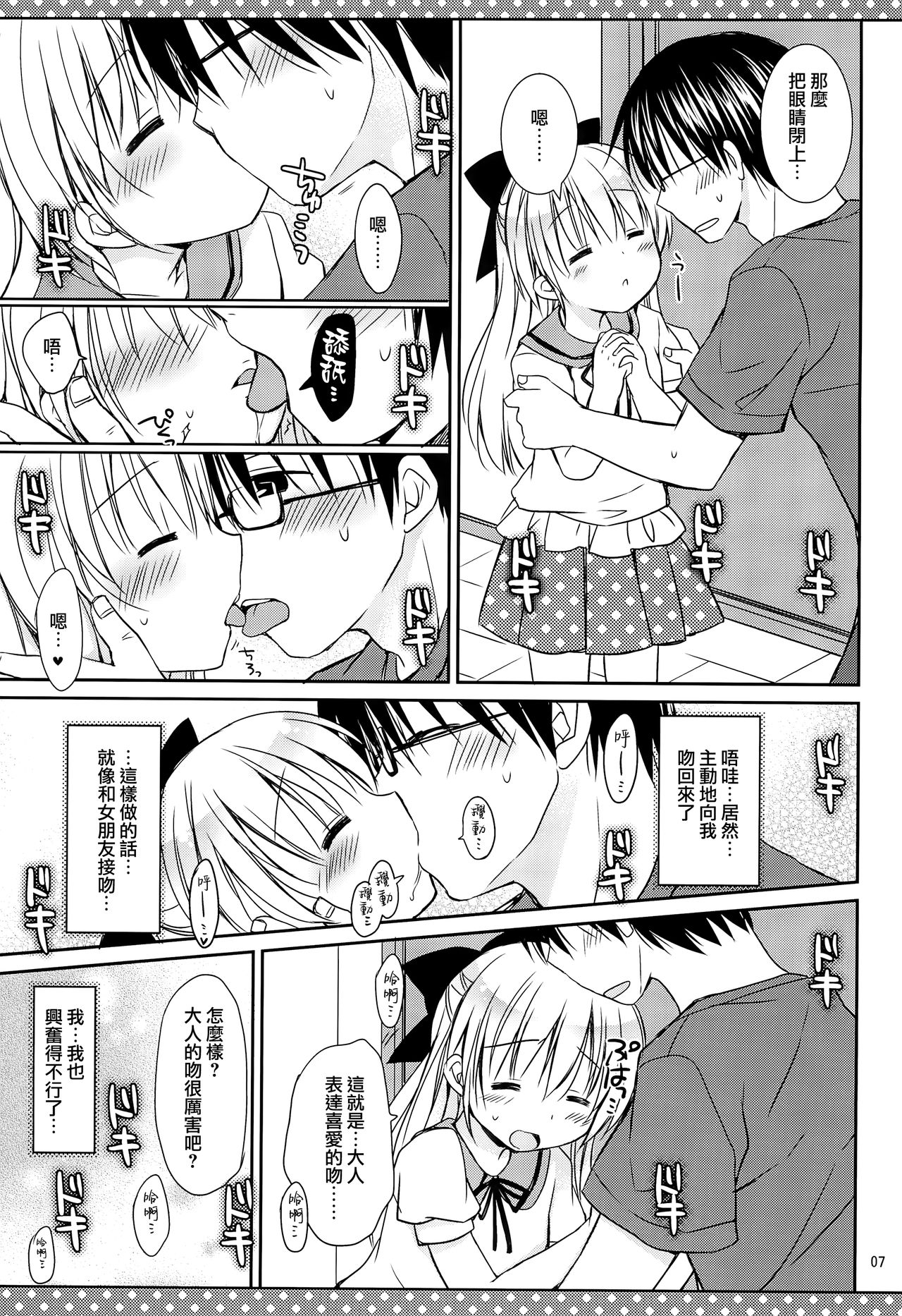 Daisuki no Kiss page 9 full