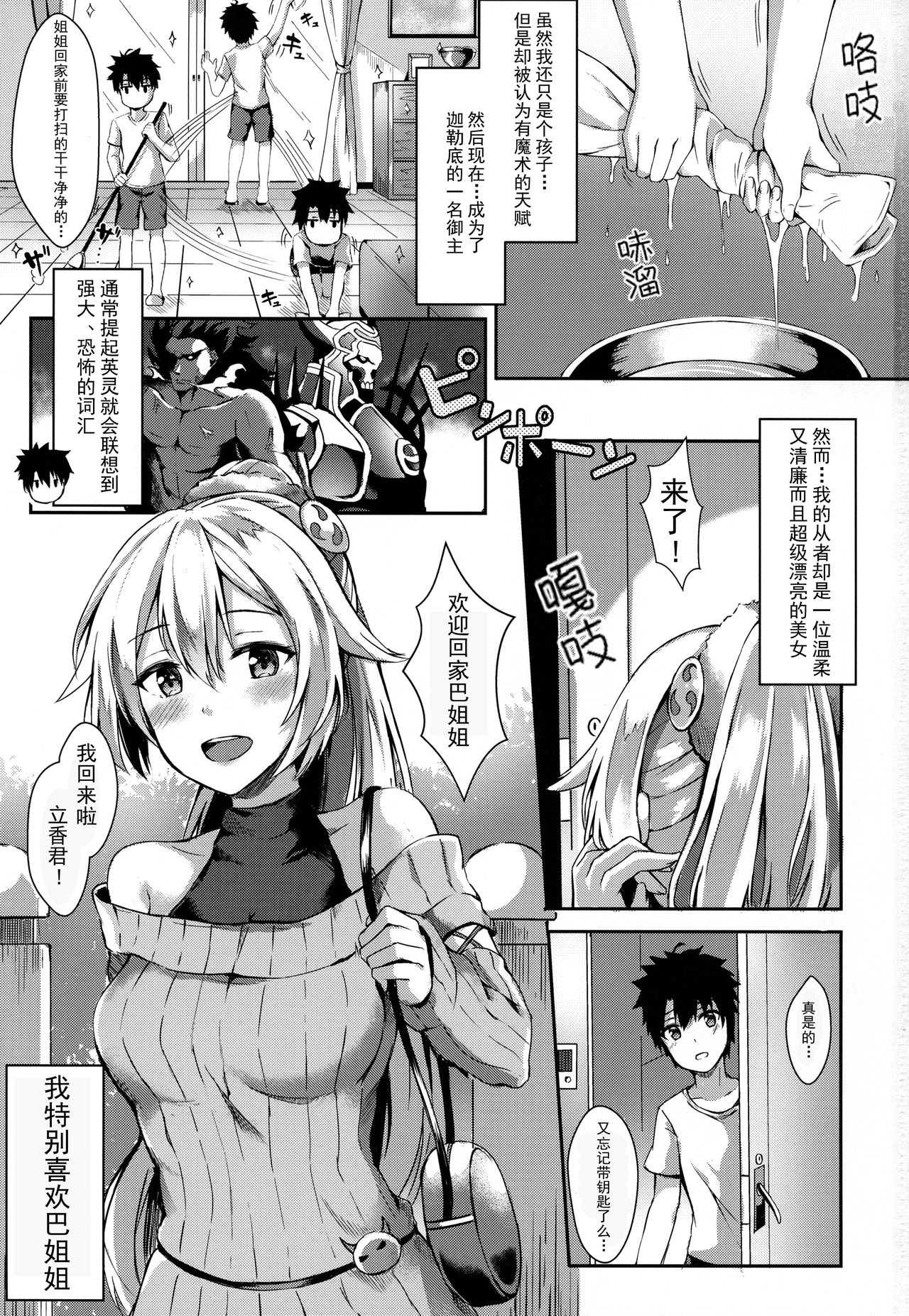 Onee-san to Game o Shimasen ka? page 2 full