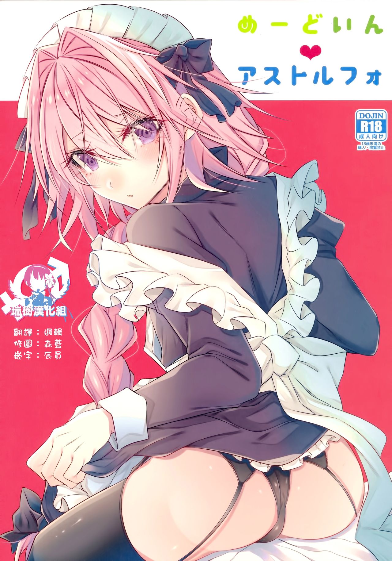 Maid in Astolfo page 1 full