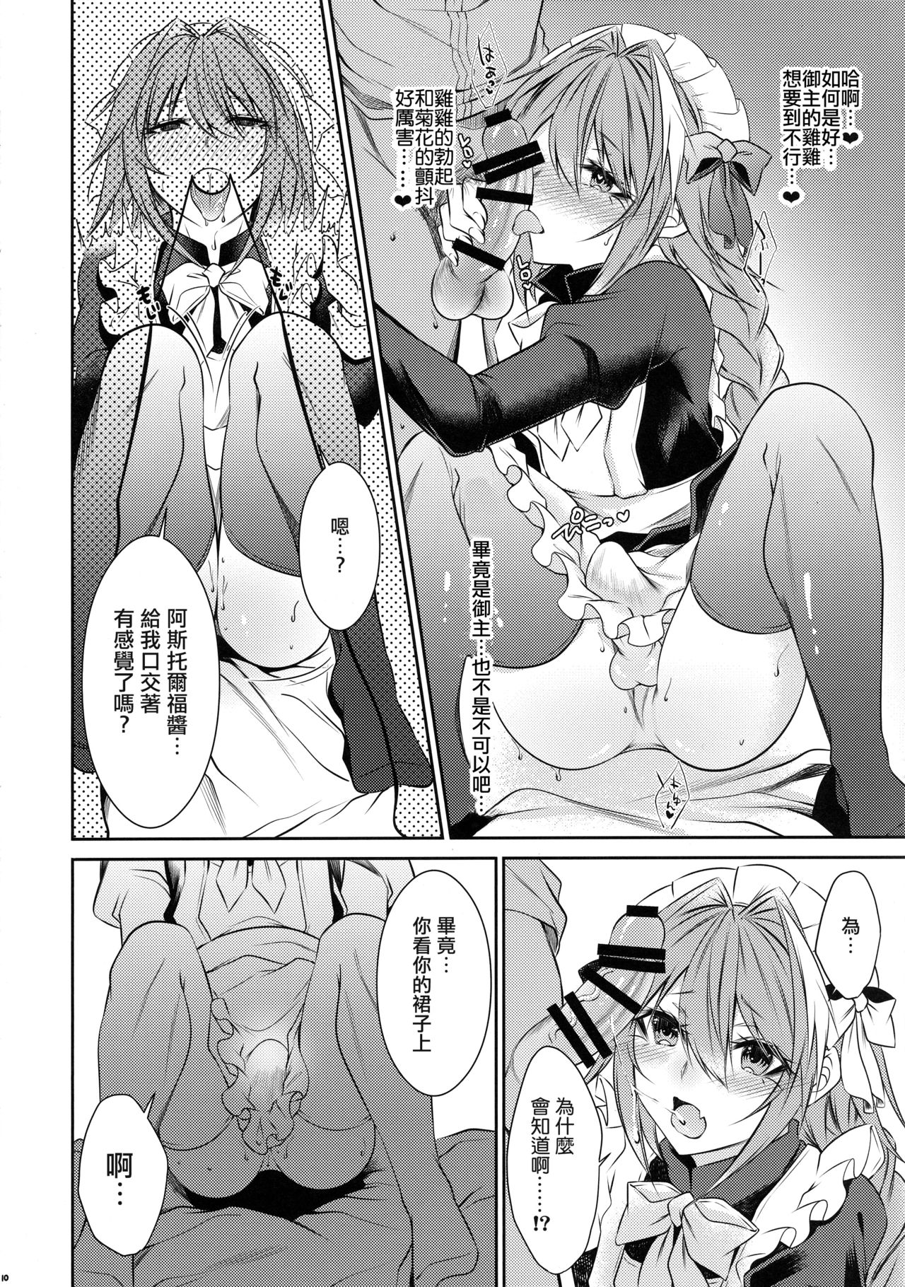 Maid in Astolfo page 10 full