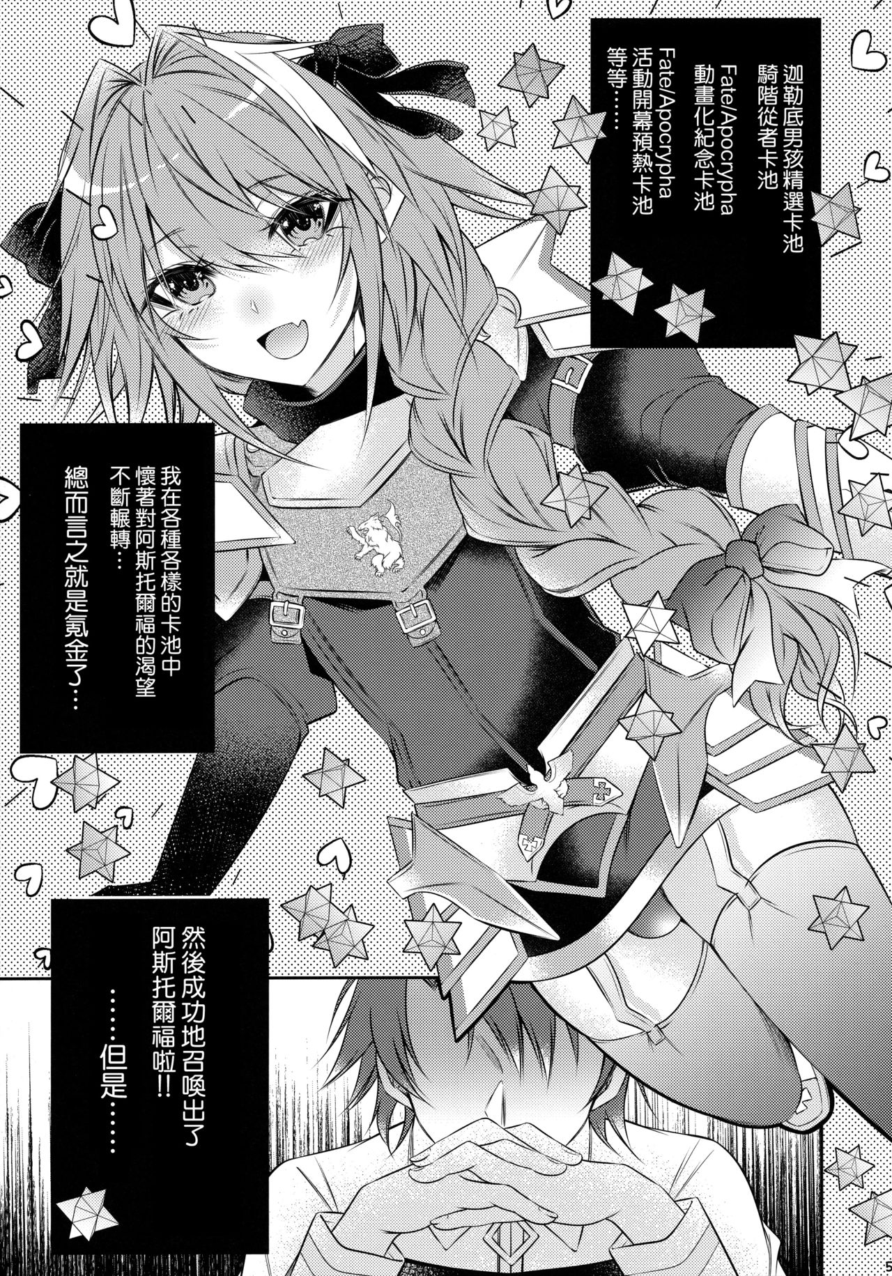 Maid in Astolfo page 5 full