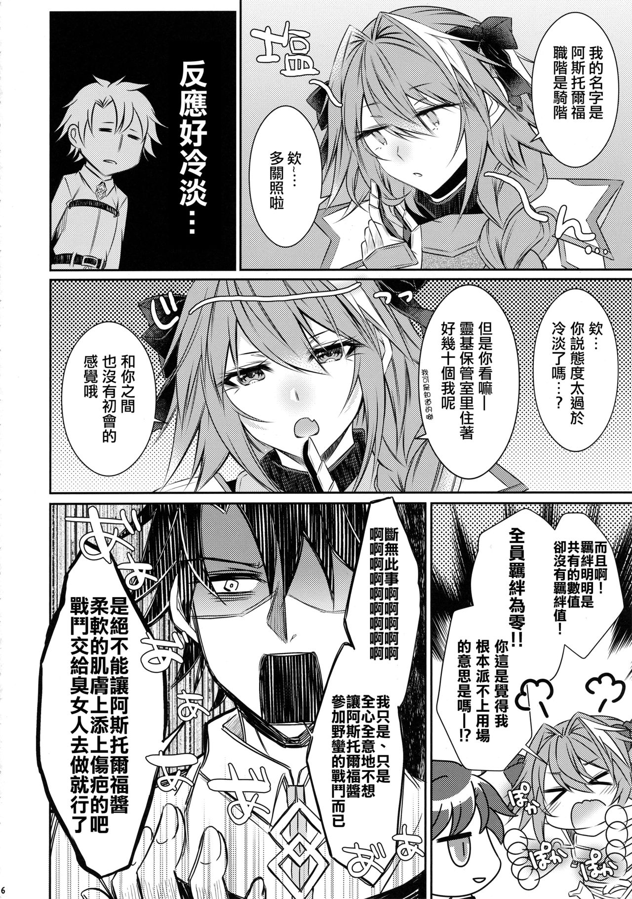 Maid in Astolfo page 6 full