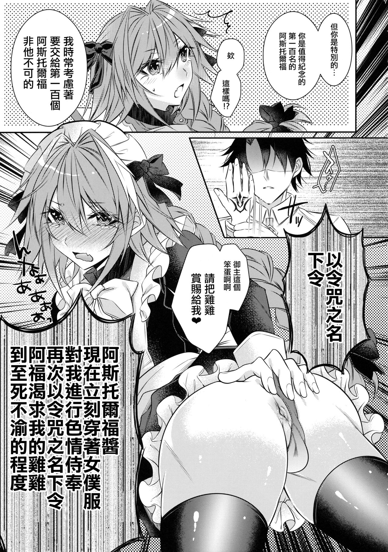 Maid in Astolfo page 7 full