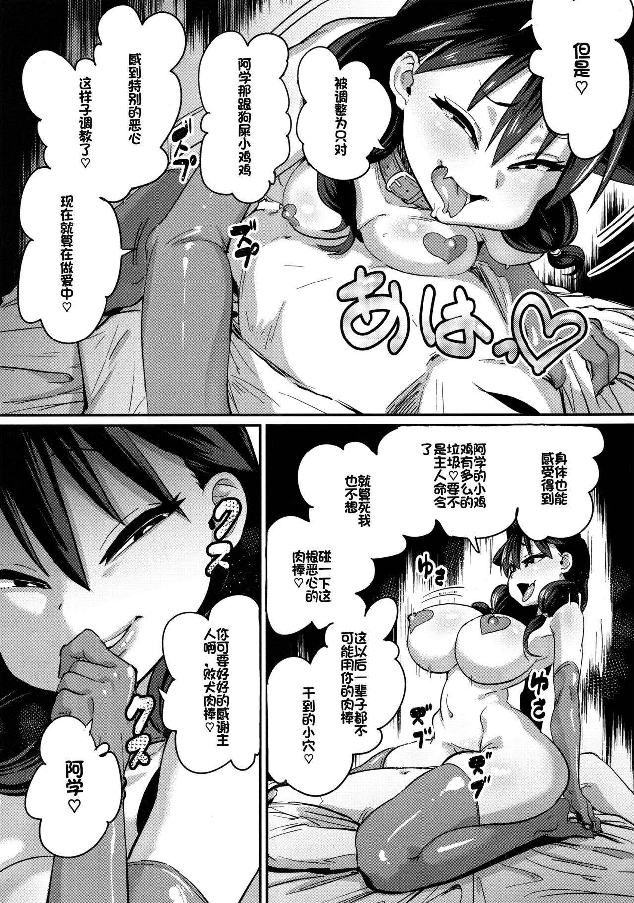 Netorare Kanojo to Sukinadake page 5 full