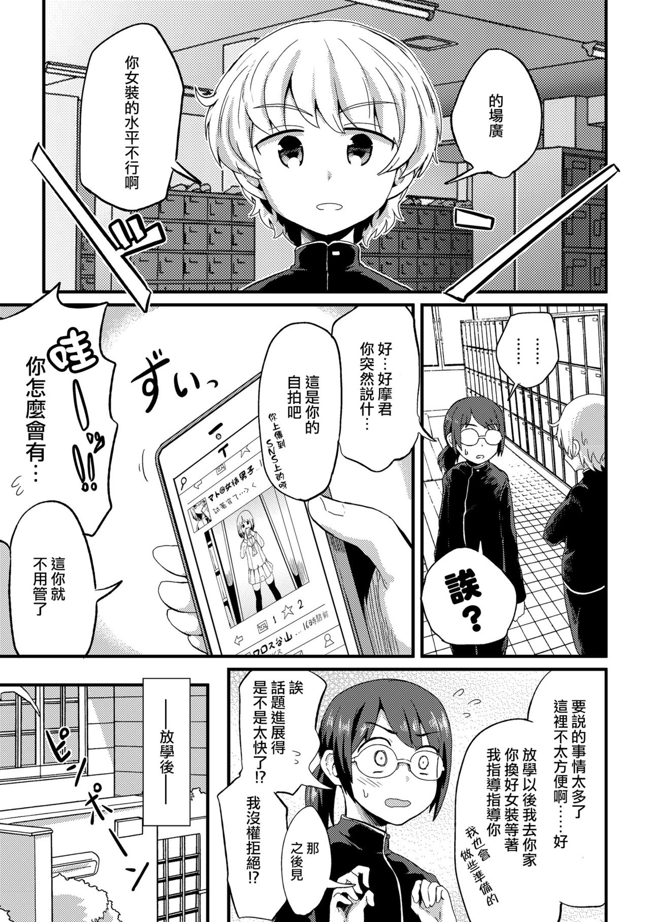 Hiro no Josou ga Heta Sugiru! page 1 full