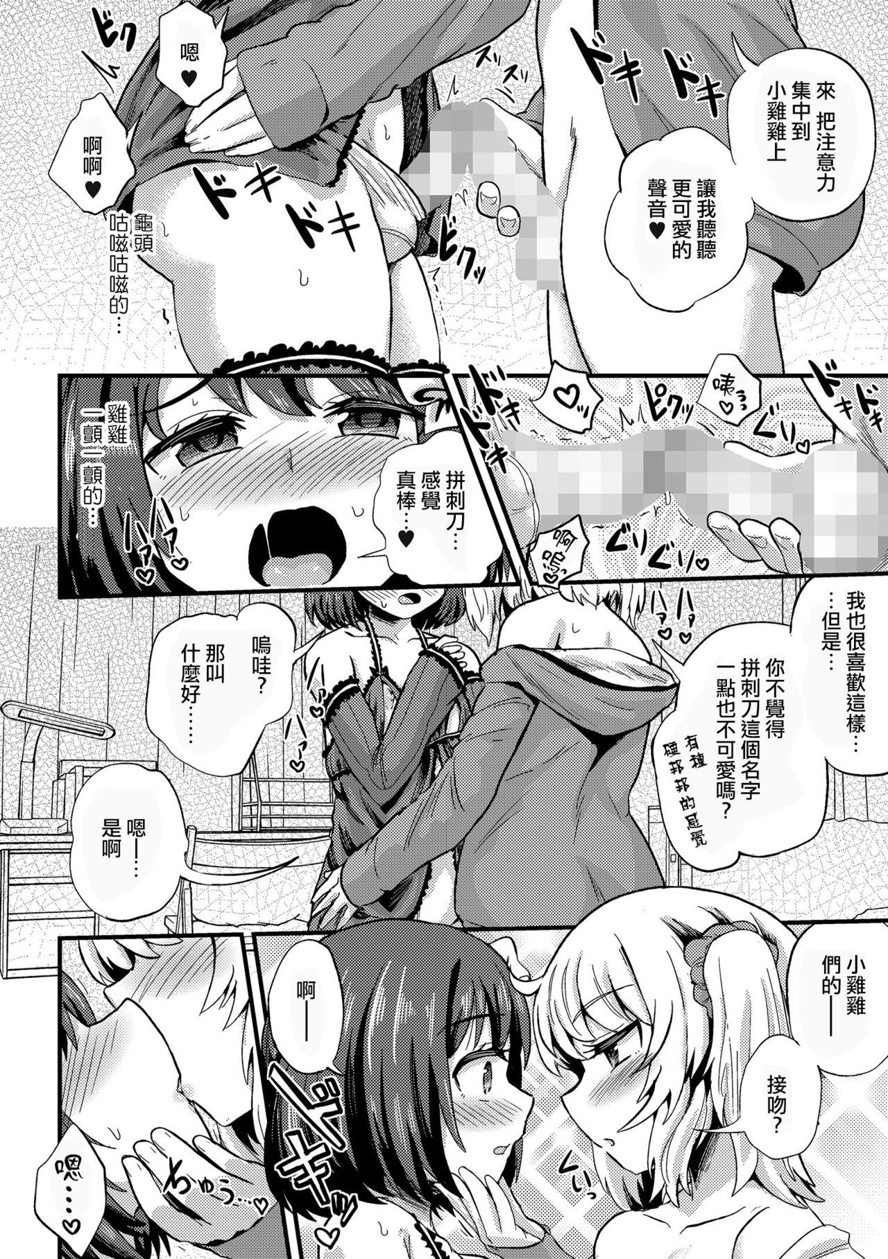 Hiro no Josou ga Heta Sugiru! page 10 full