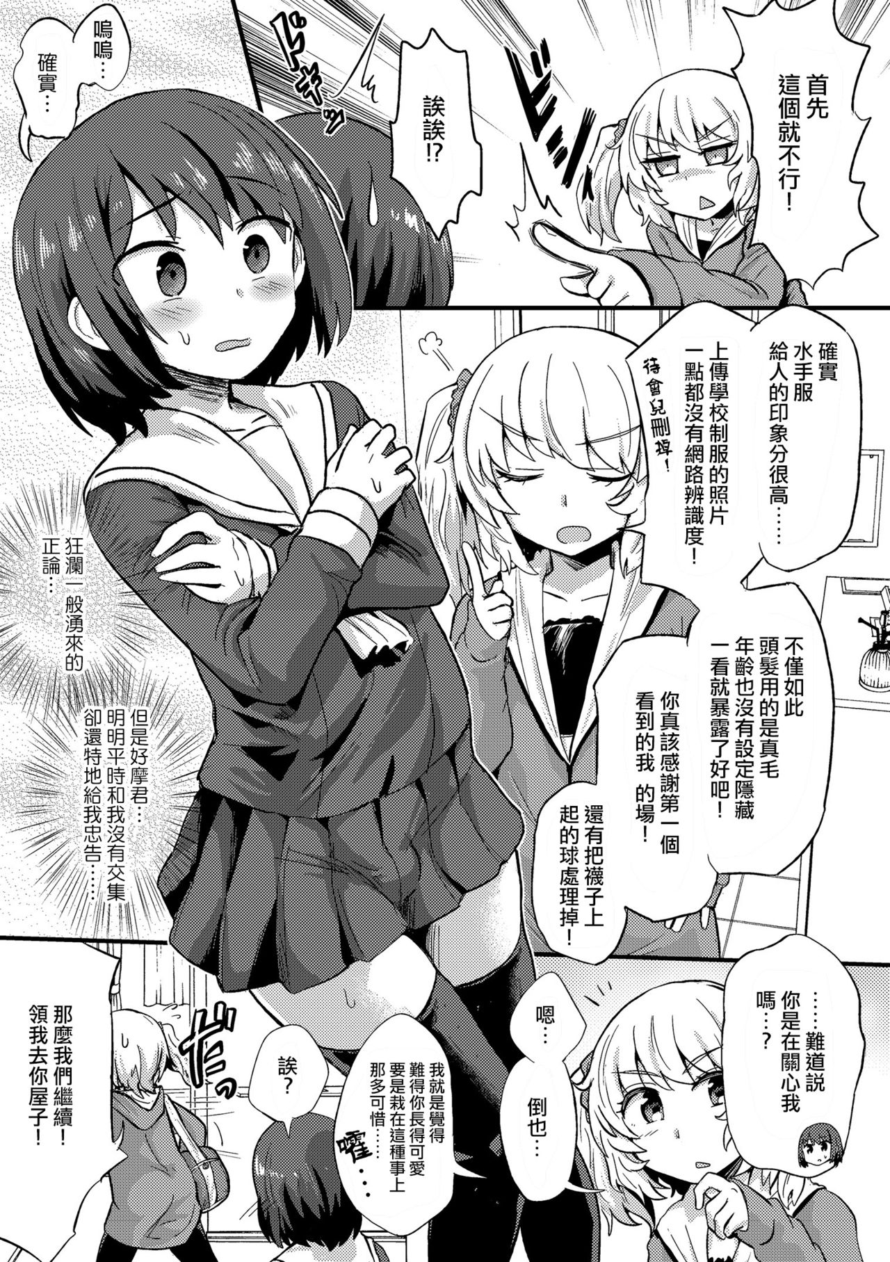 Hiro no Josou ga Heta Sugiru! page 3 full