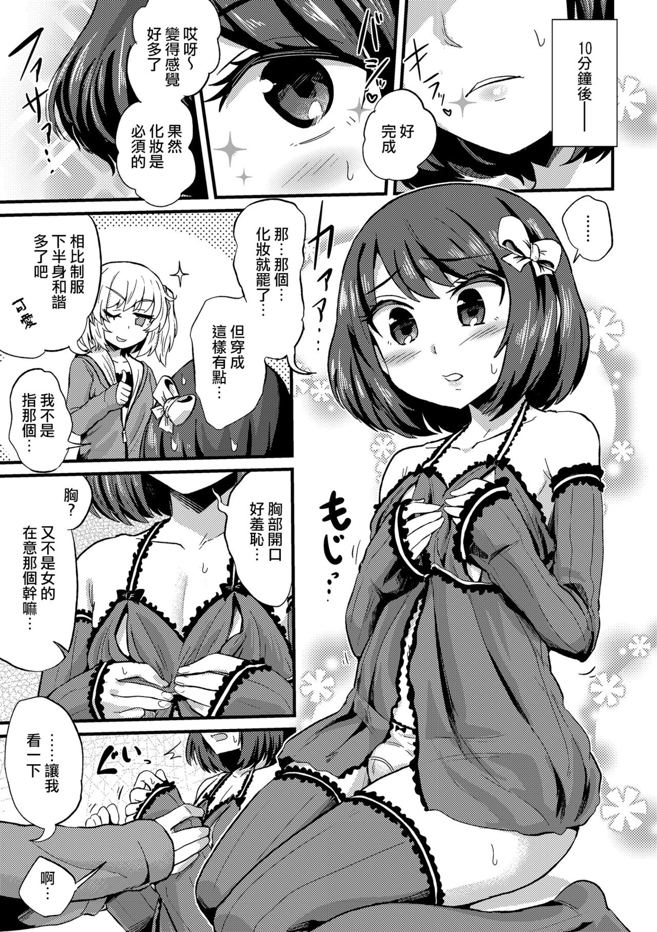 Hiro no Josou ga Heta Sugiru! page 5 full