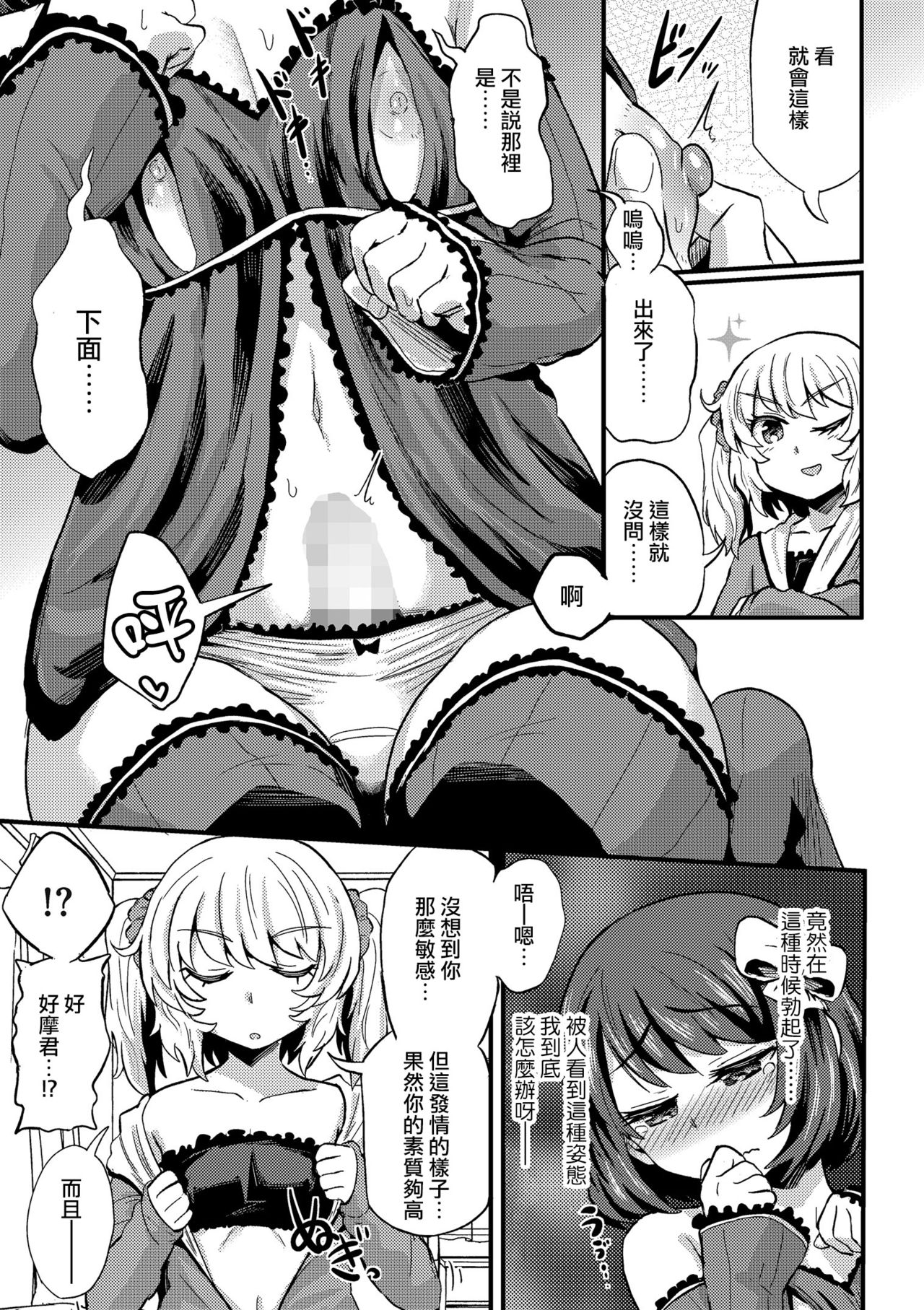 Hiro no Josou ga Heta Sugiru! page 7 full