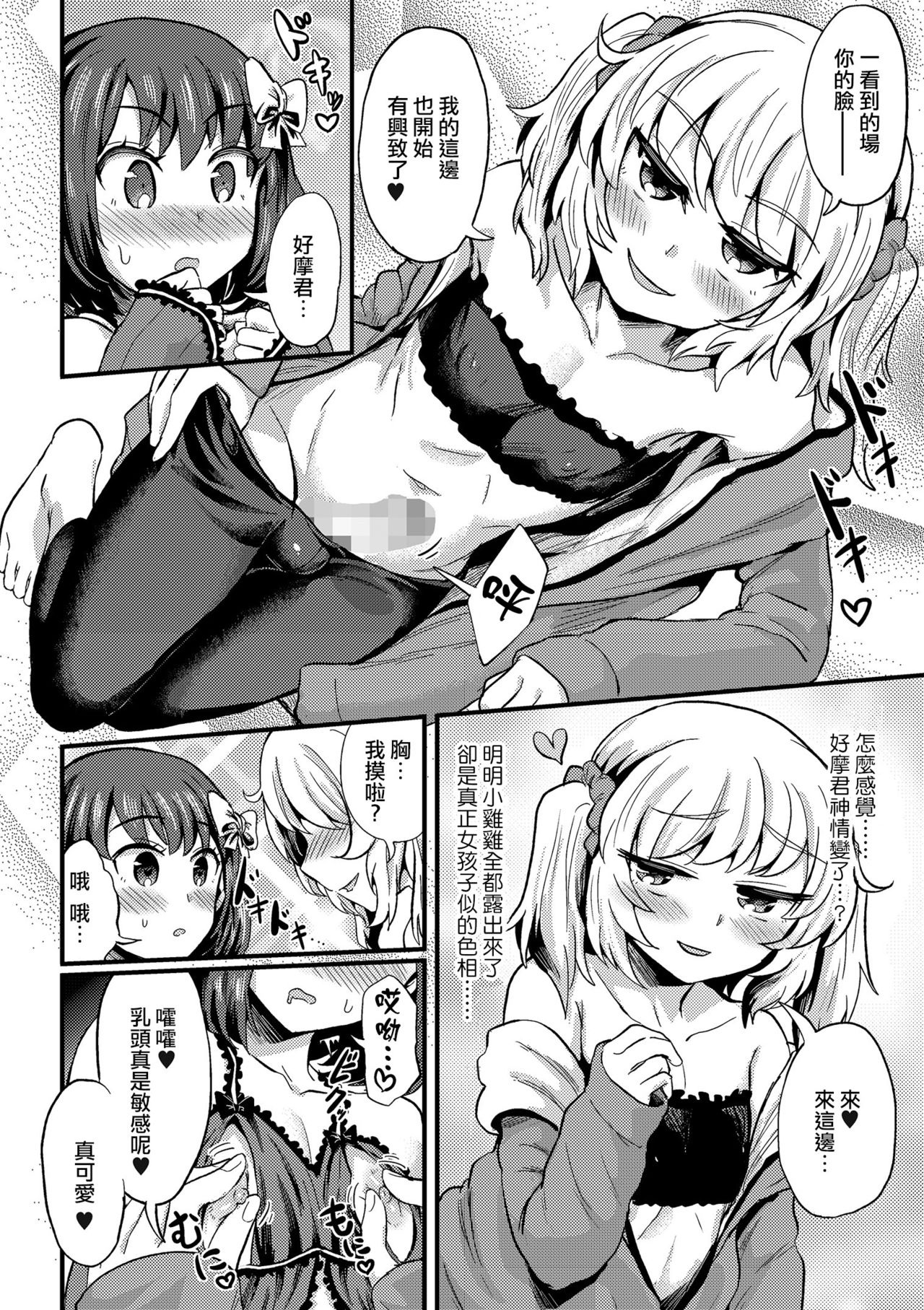 Hiro no Josou ga Heta Sugiru! page 8 full