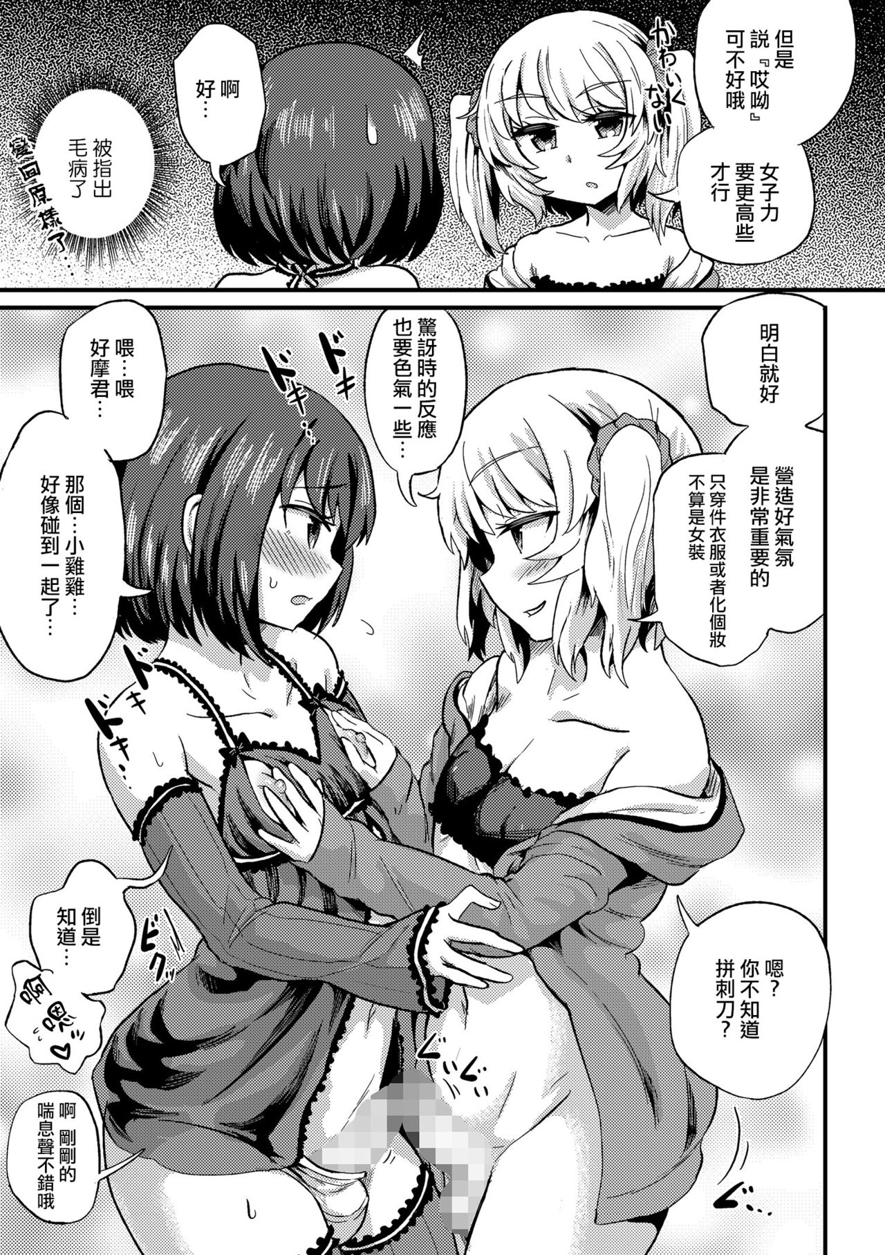Hiro no Josou ga Heta Sugiru! page 9 full
