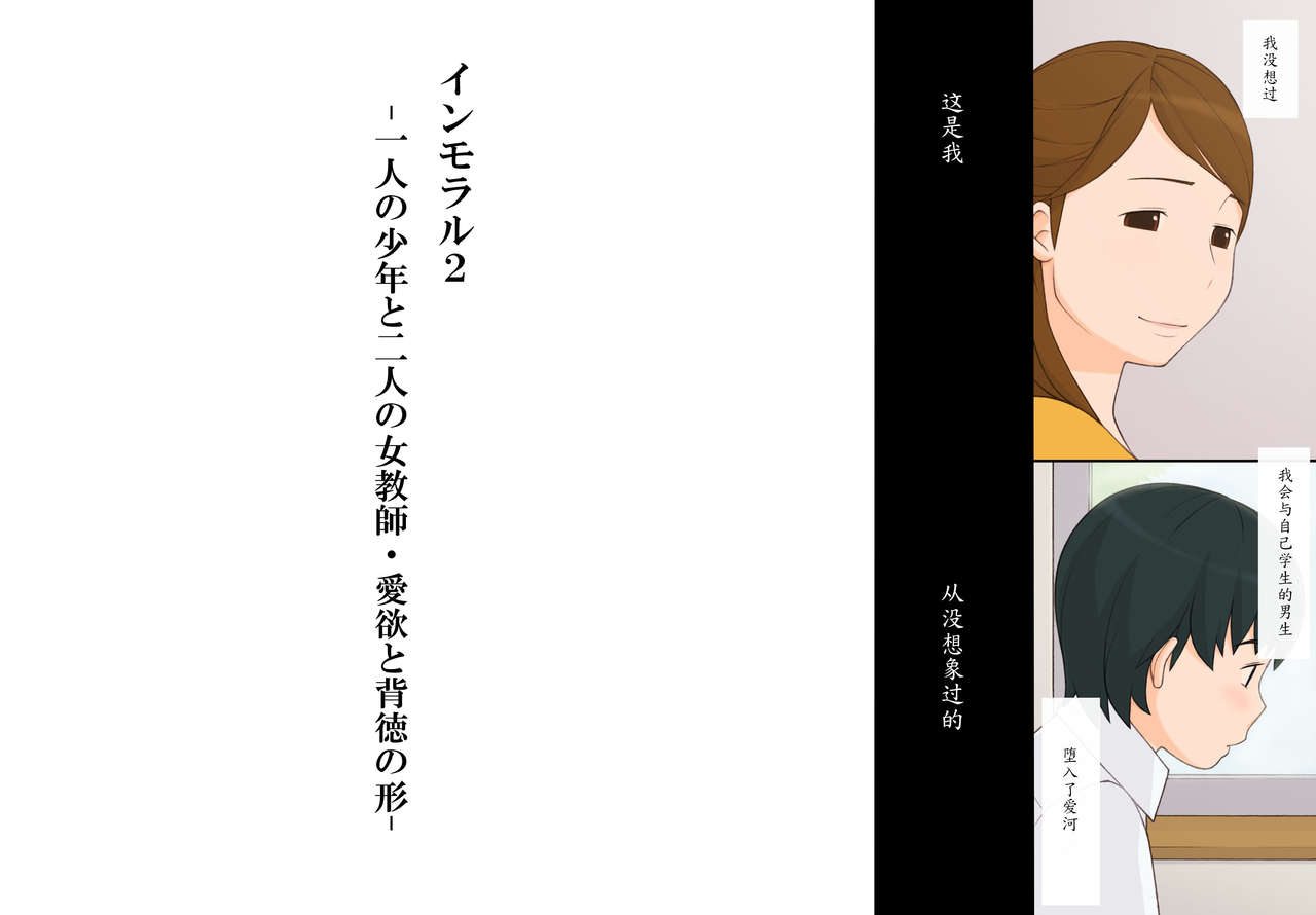 Immoral 2 - Hitori no Shounen to Futari no Onna Kyoushi Aiyoku to Haitoku no Katachi page 4 full