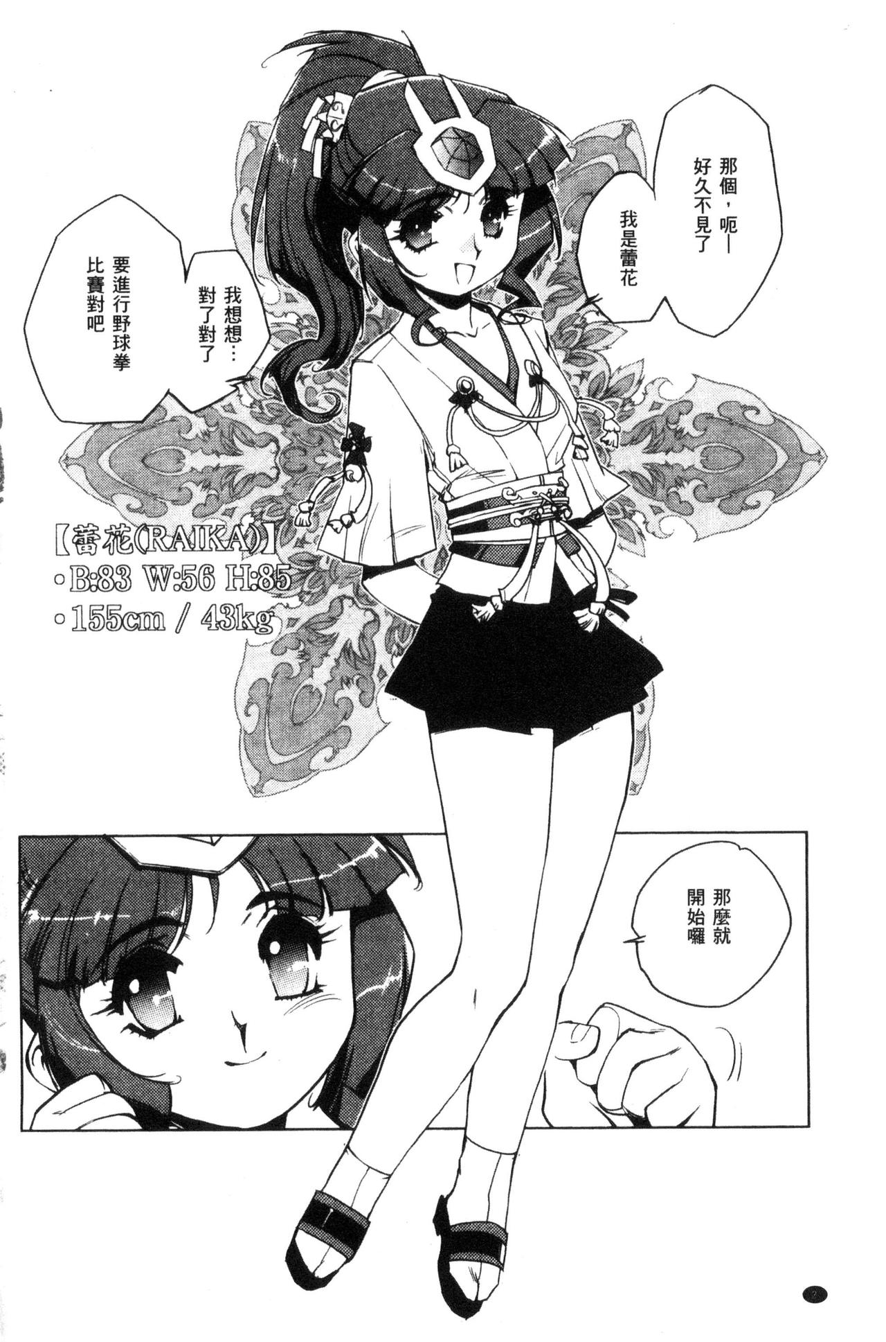 Raika to Himitsu no Yuugi ~Datsui Janken SP~ page 3 full