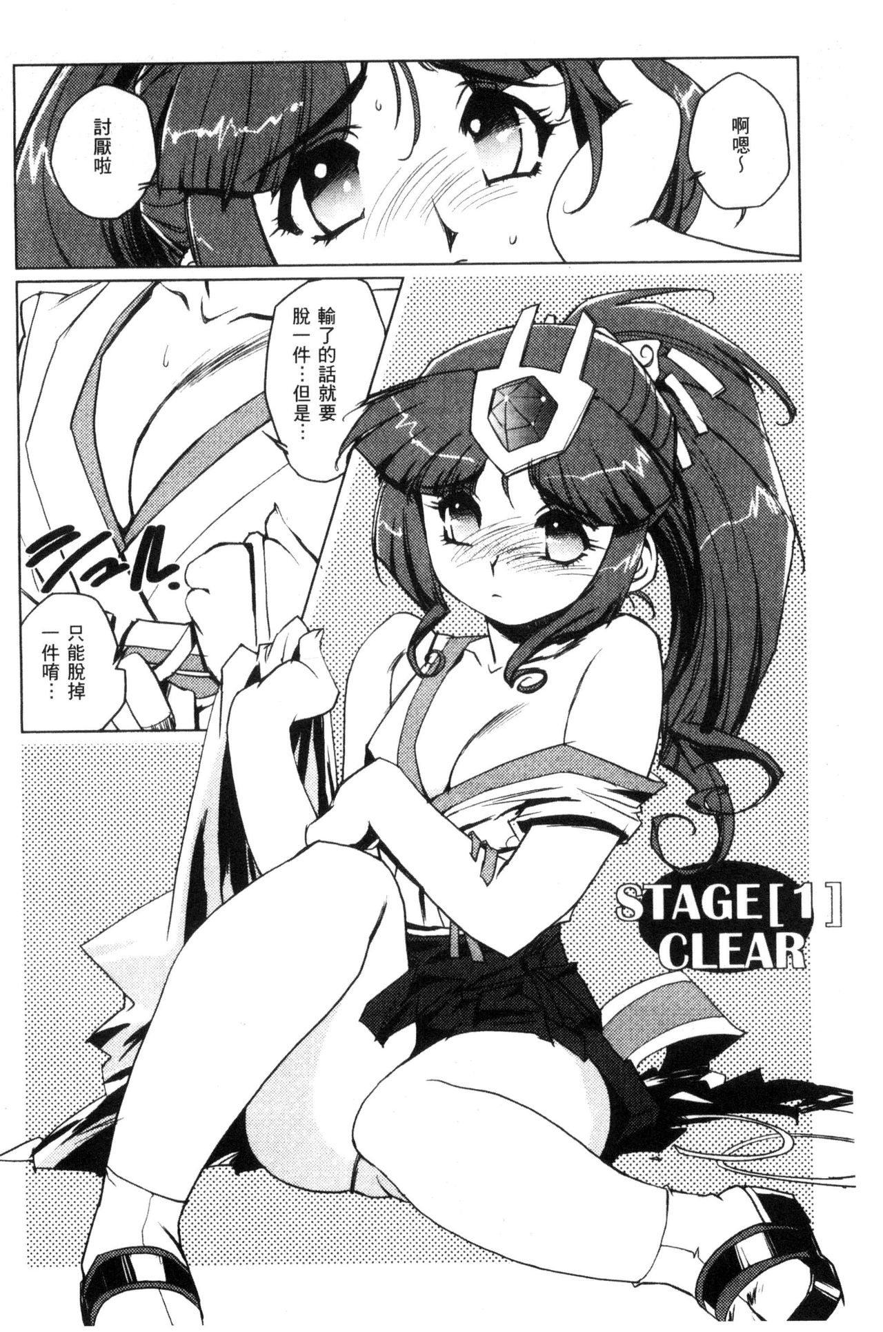 Raika to Himitsu no Yuugi ~Datsui Janken SP~ page 5 full