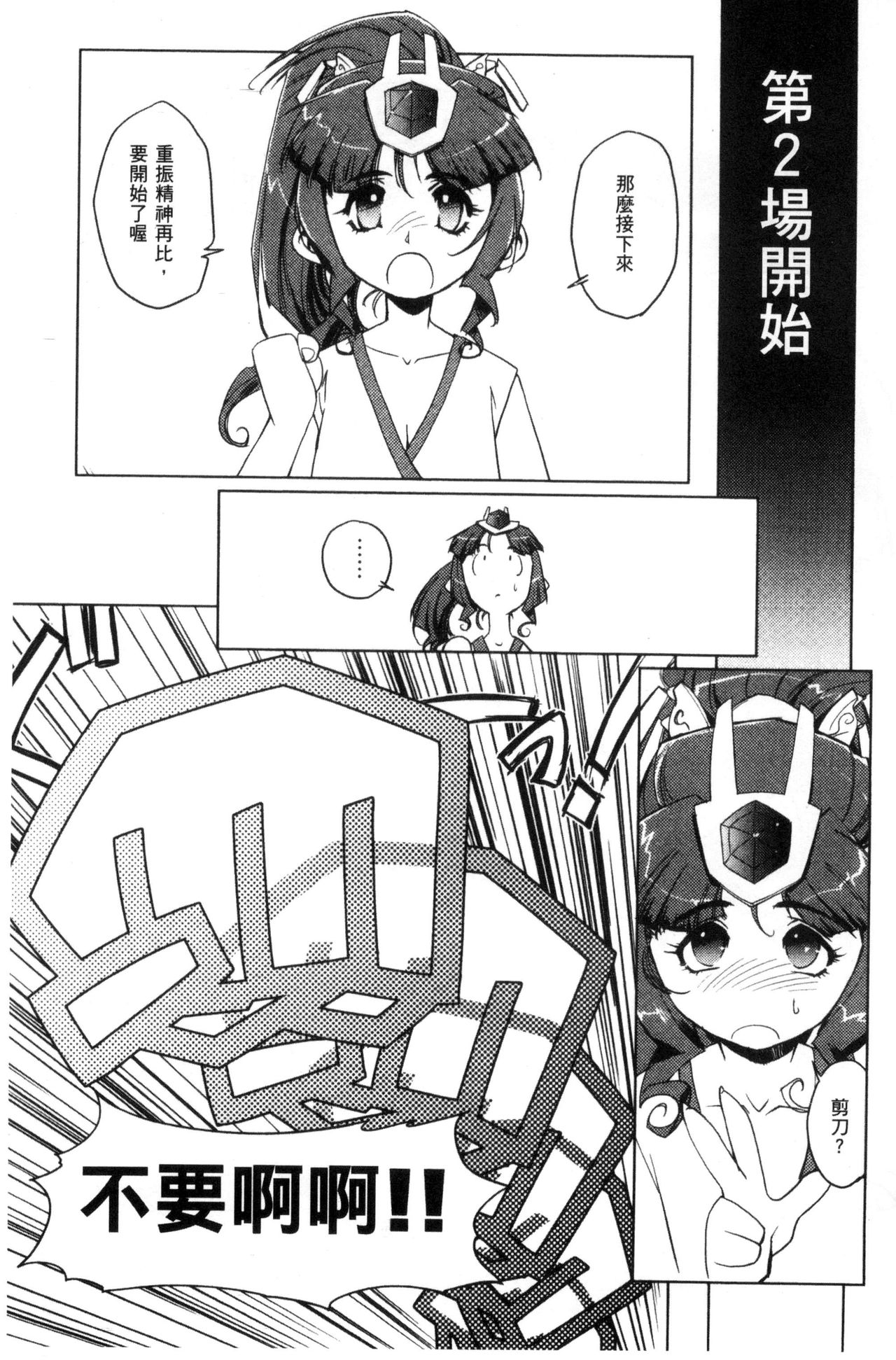 Raika to Himitsu no Yuugi ~Datsui Janken SP~ page 6 full