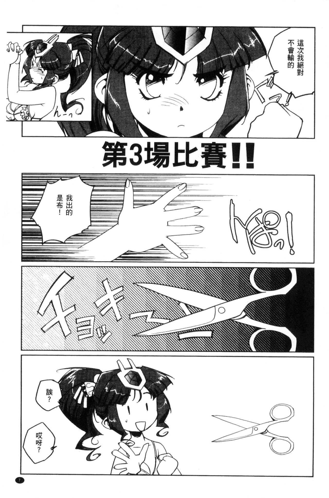 Raika to Himitsu no Yuugi ~Datsui Janken SP~ page 8 full