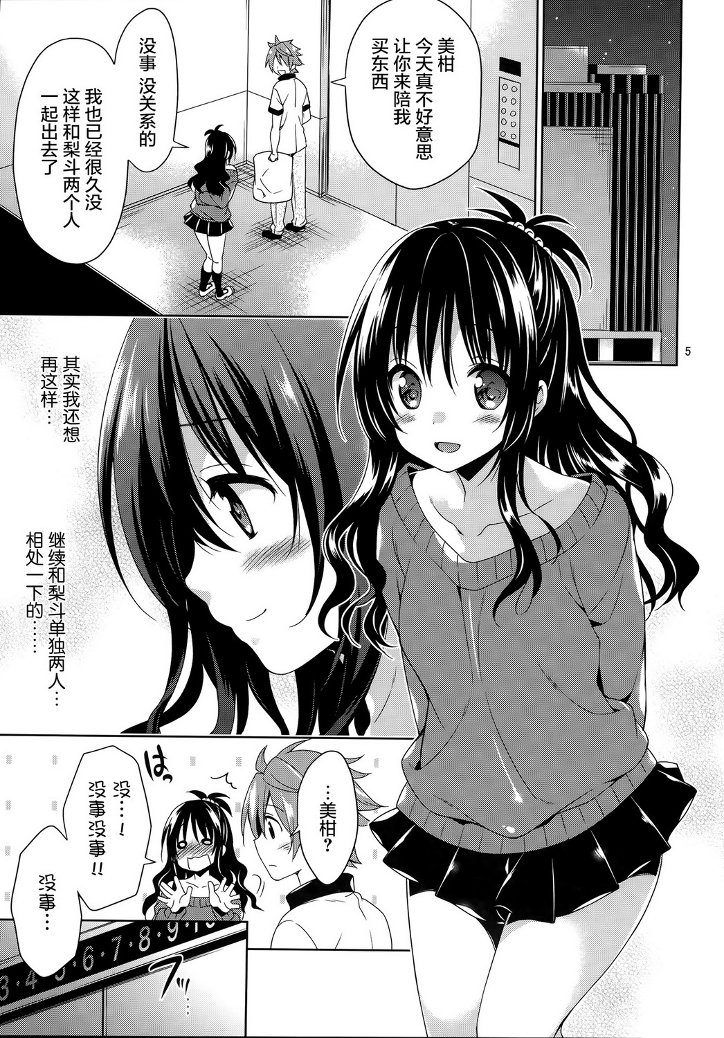 Mikan to Rito no Elevator Panic! page 6 full