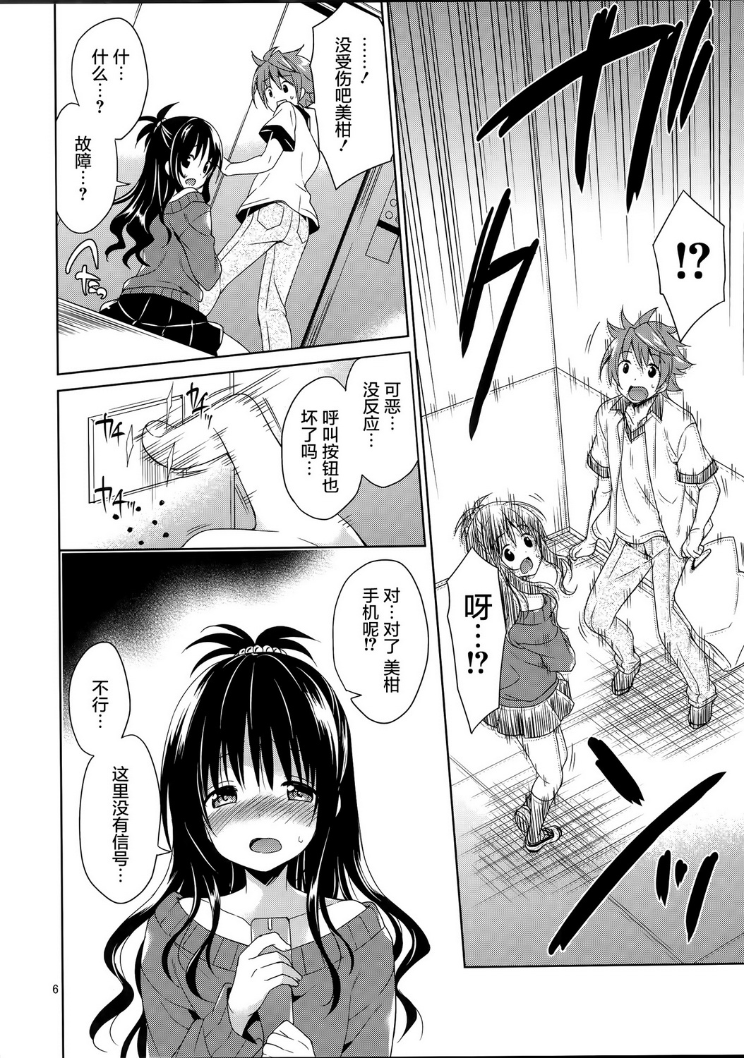 Mikan to Rito no Elevator Panic! page 7 full