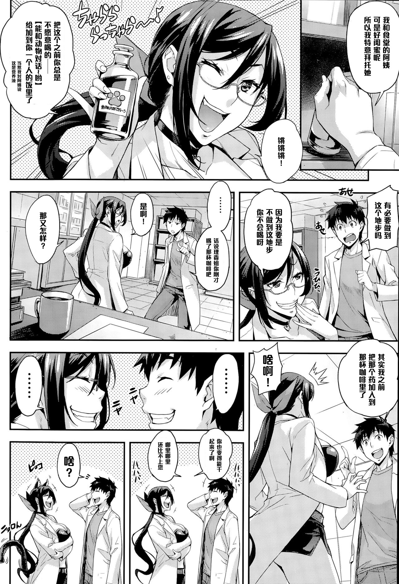 Rika no Kenkyuushitsu Report File Doubutsu to Ohanashi Dekichau page 2 full