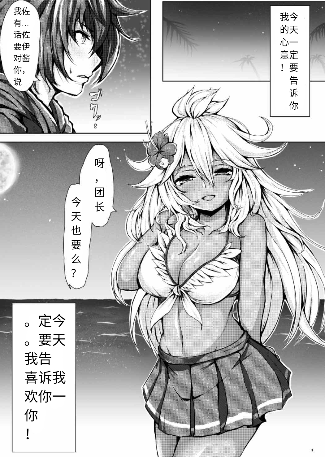 Kimi ga Suki da yo Zooey-chan!! page 5 full