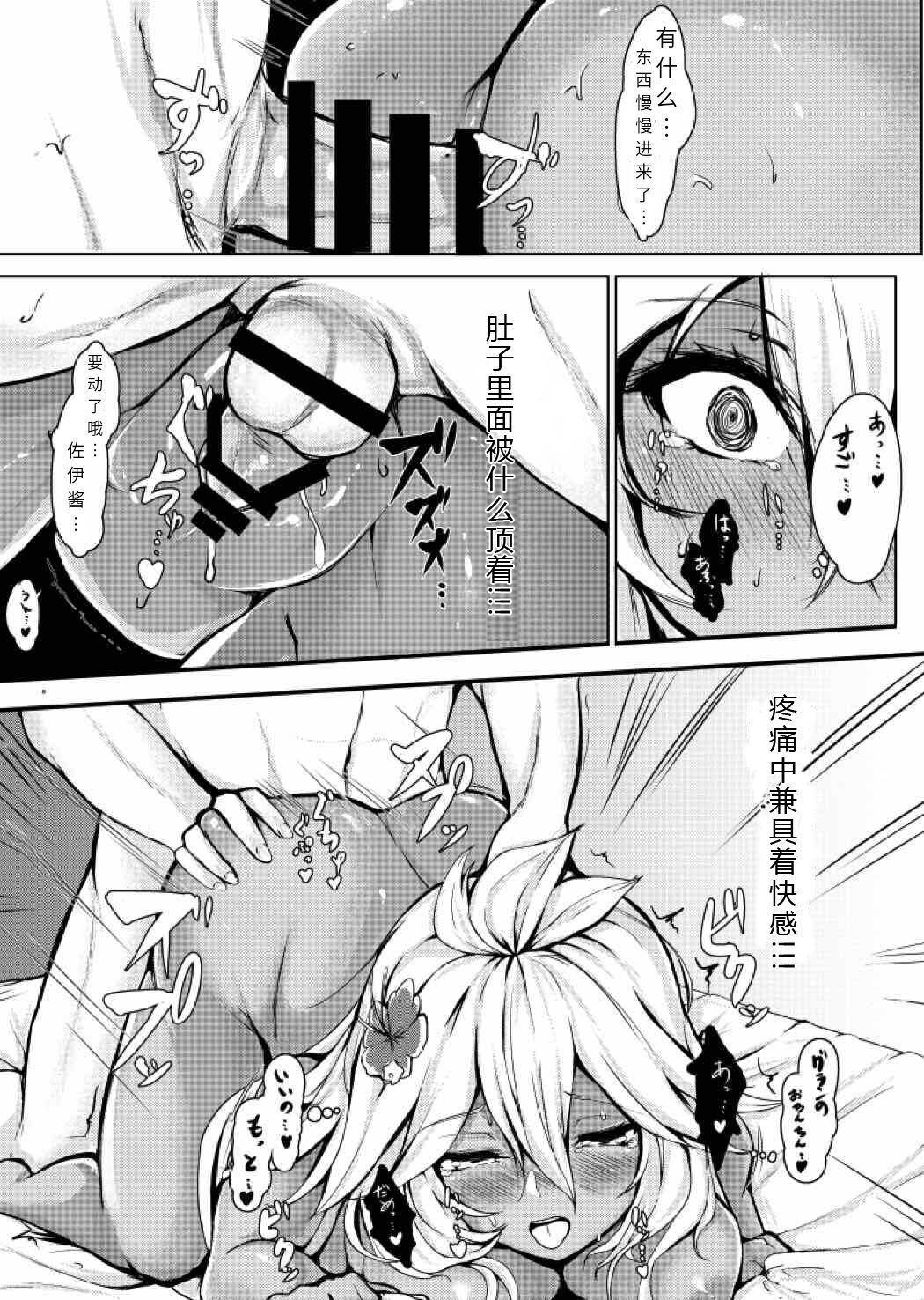 Kimi ga Suki da yo Zooey-chan!! page 8 full