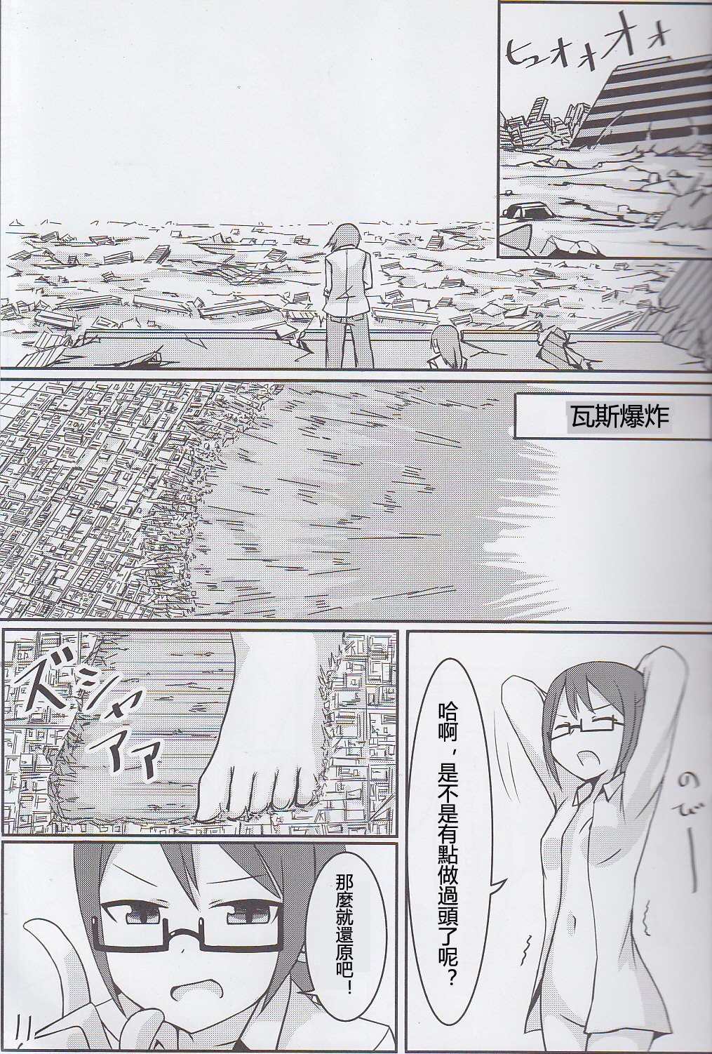 Koko wa Toile dewa Arimasen 3 | 這裡不是廁所呦 3 page 10 full