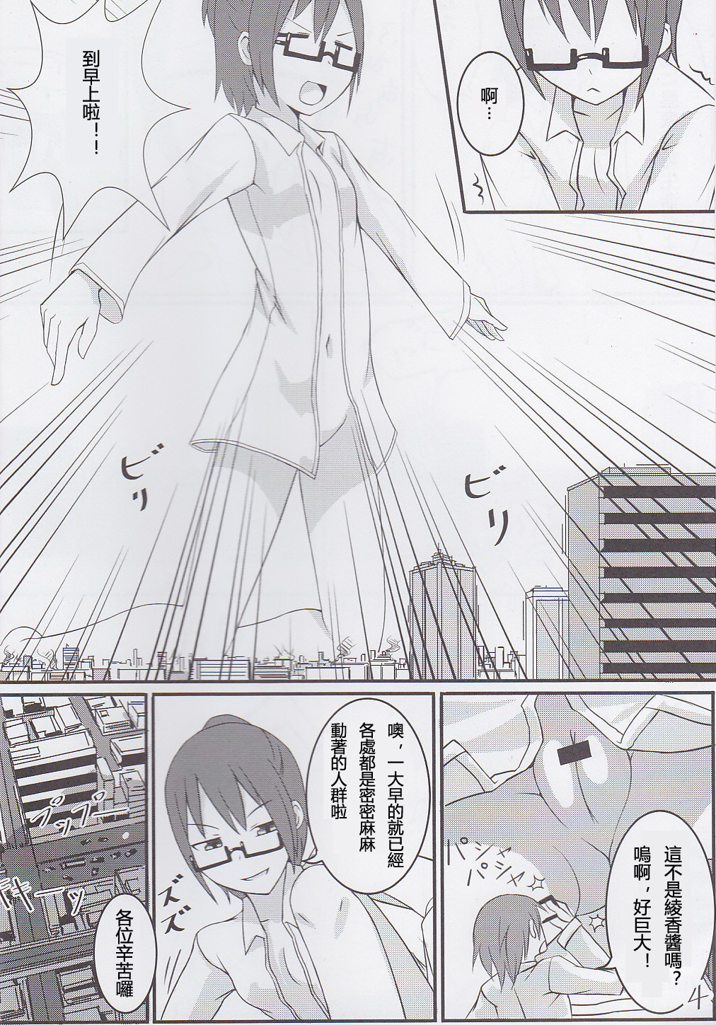 Koko wa Toile dewa Arimasen 3 | 這裡不是廁所呦 3 page 3 full