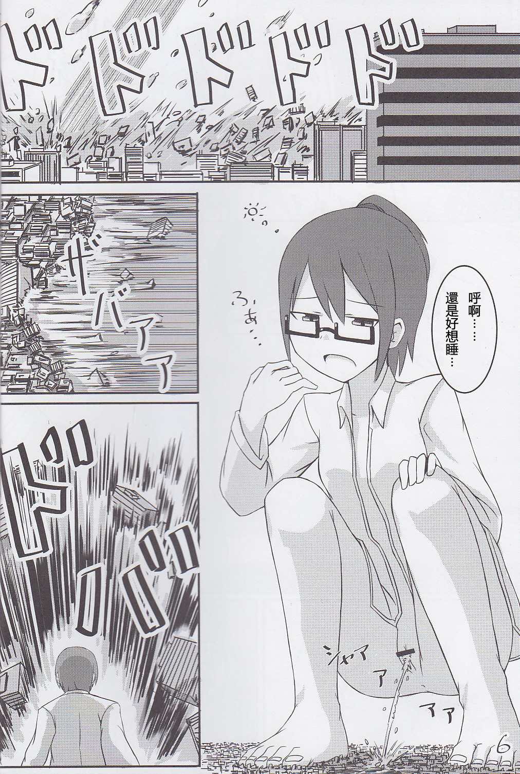 Koko wa Toile dewa Arimasen 3 | 這裡不是廁所呦 3 page 5 full